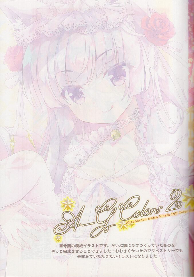 (C95) [AliceGarden (Hinata Momo)] A-G Colors 2 (multiple series) 图片编号 40