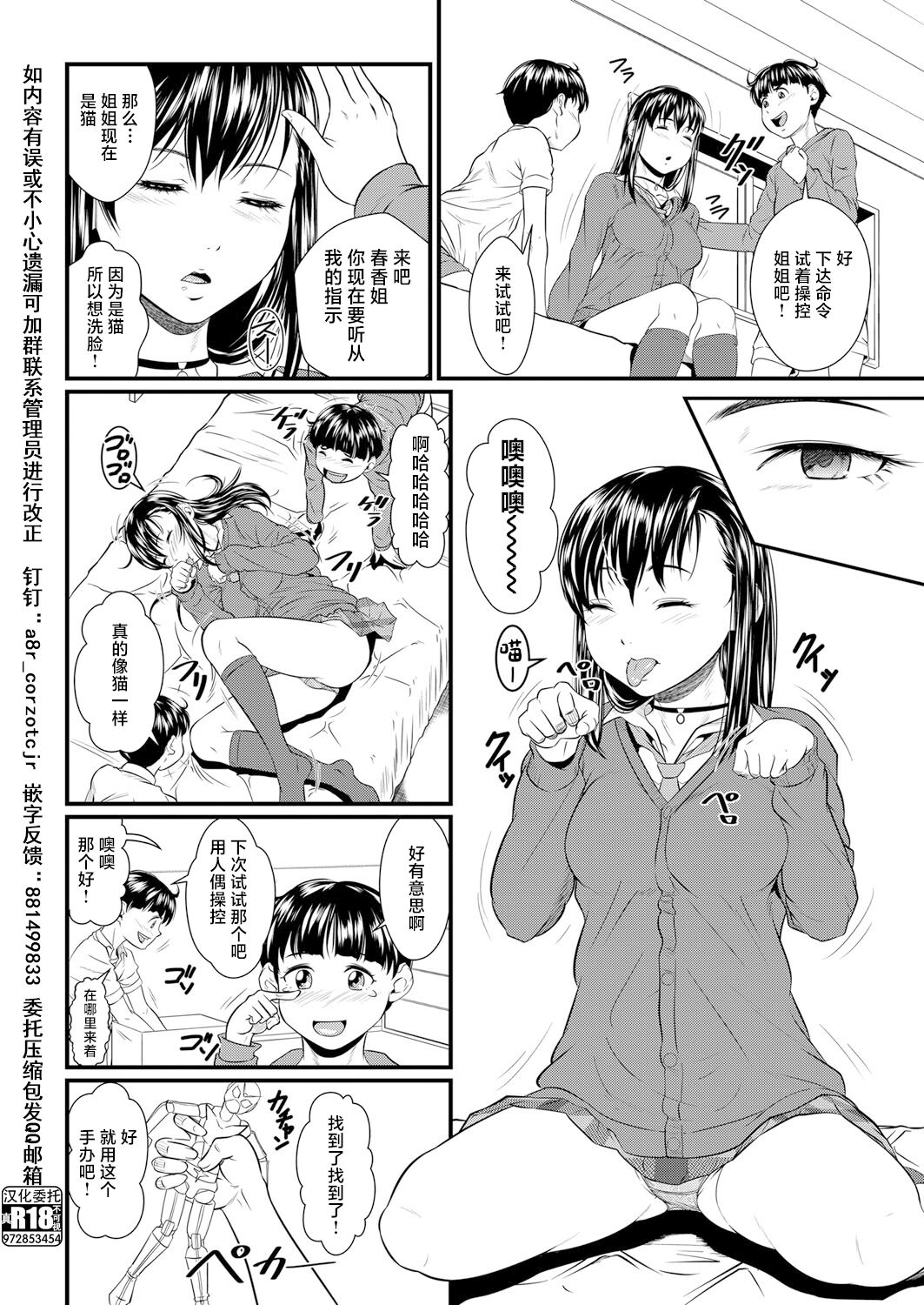 [小岩エータ] ミラクル☆イリュージョン (コミックミルフ 2023年6月号 Vol.72) [Chinese] [逃亡者×真不可视汉化组] [Digital] image number 6