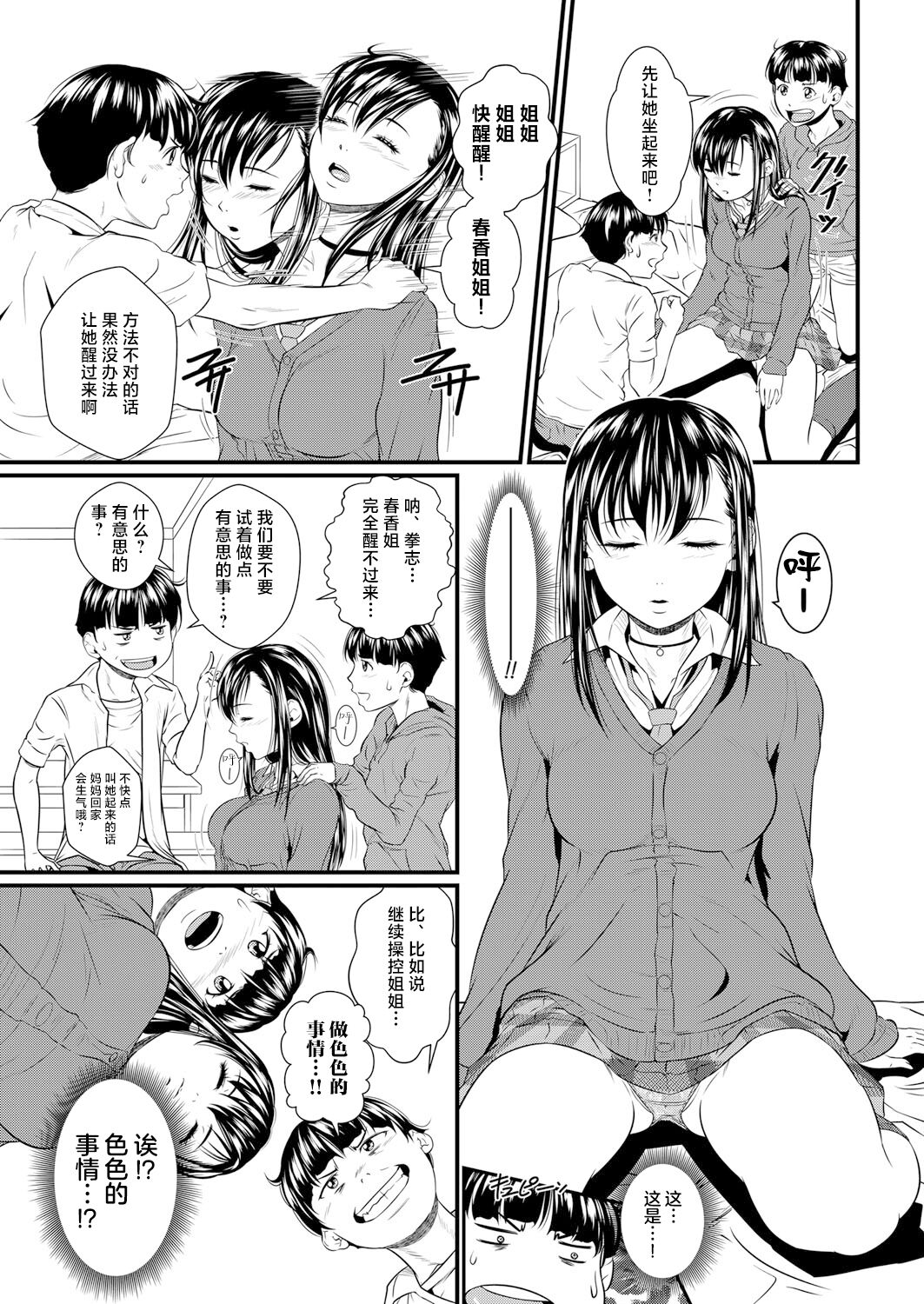 [小岩エータ] ミラクル☆イリュージョン (コミックミルフ 2023年6月号 Vol.72) [Chinese] [逃亡者×真不可视汉化组] [Digital] image number 9