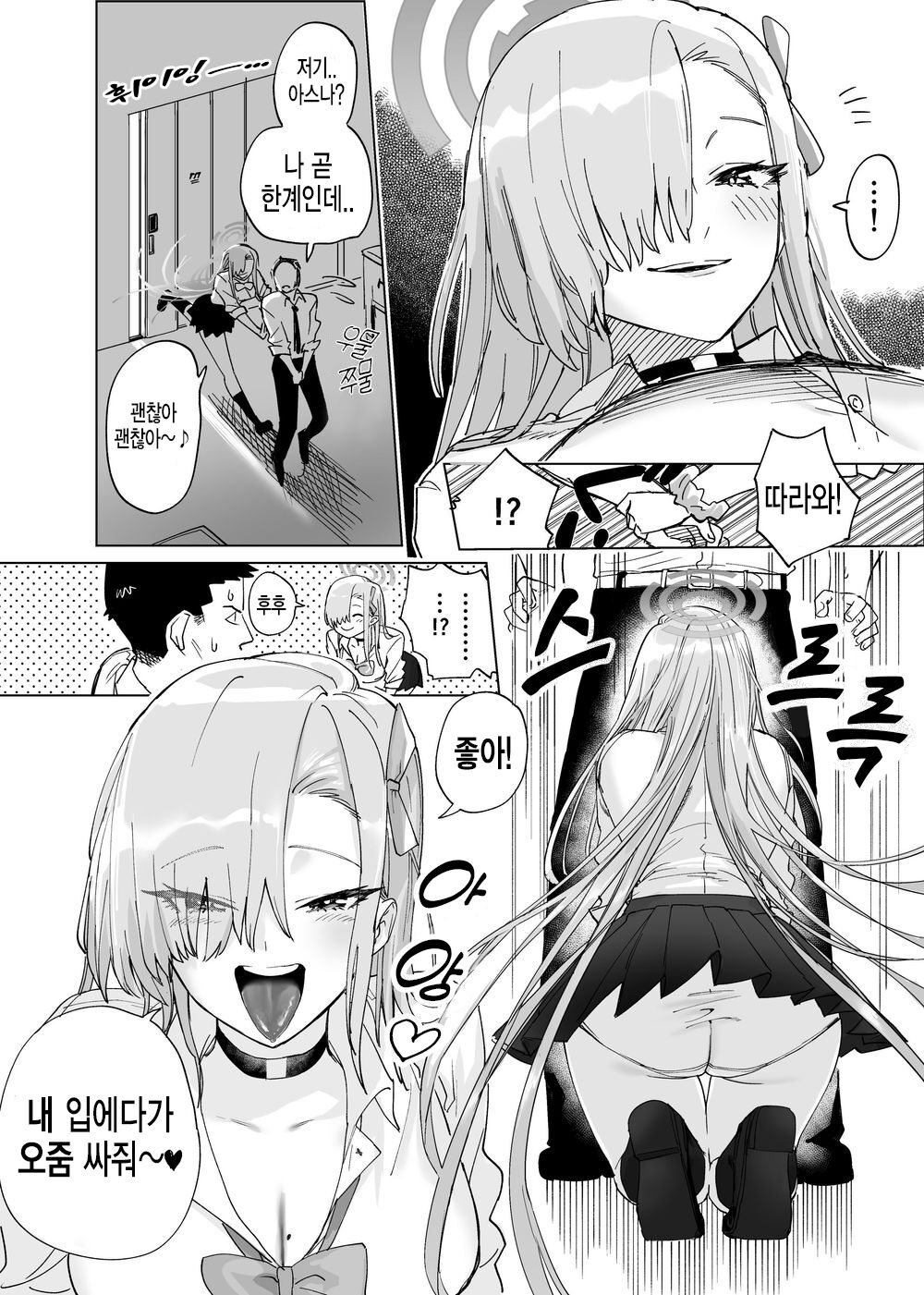 [Hitonitachi] Asuna ni Oshikko Nonde Moraitai | 아스나가 오줌 마셔줬으면 좋겠어 (Blue Archive) [Korean] numero di immagine  2