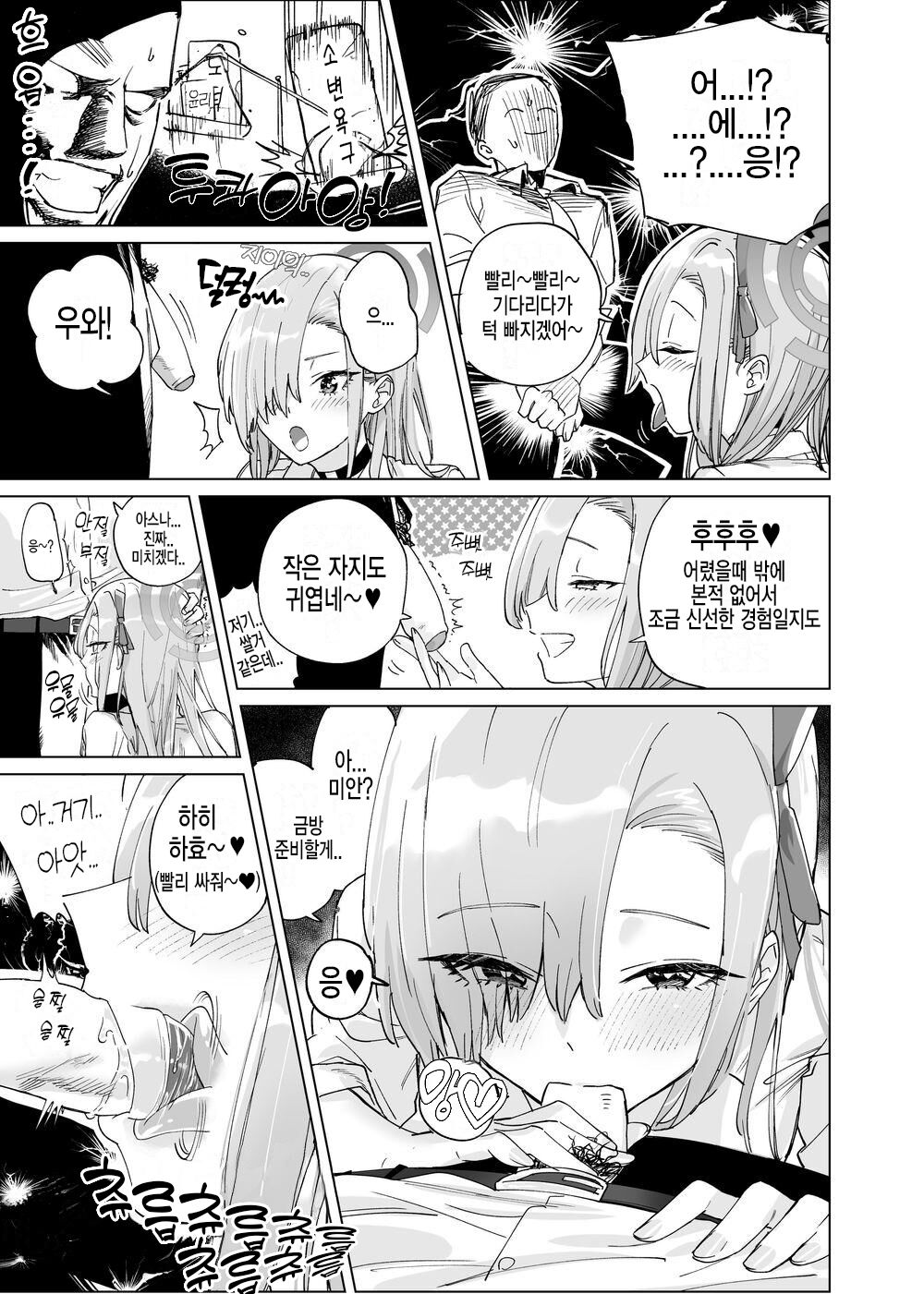 [Hitonitachi] Asuna ni Oshikko Nonde Moraitai | 아스나가 오줌 마셔줬으면 좋겠어 (Blue Archive) [Korean] numero di immagine  3