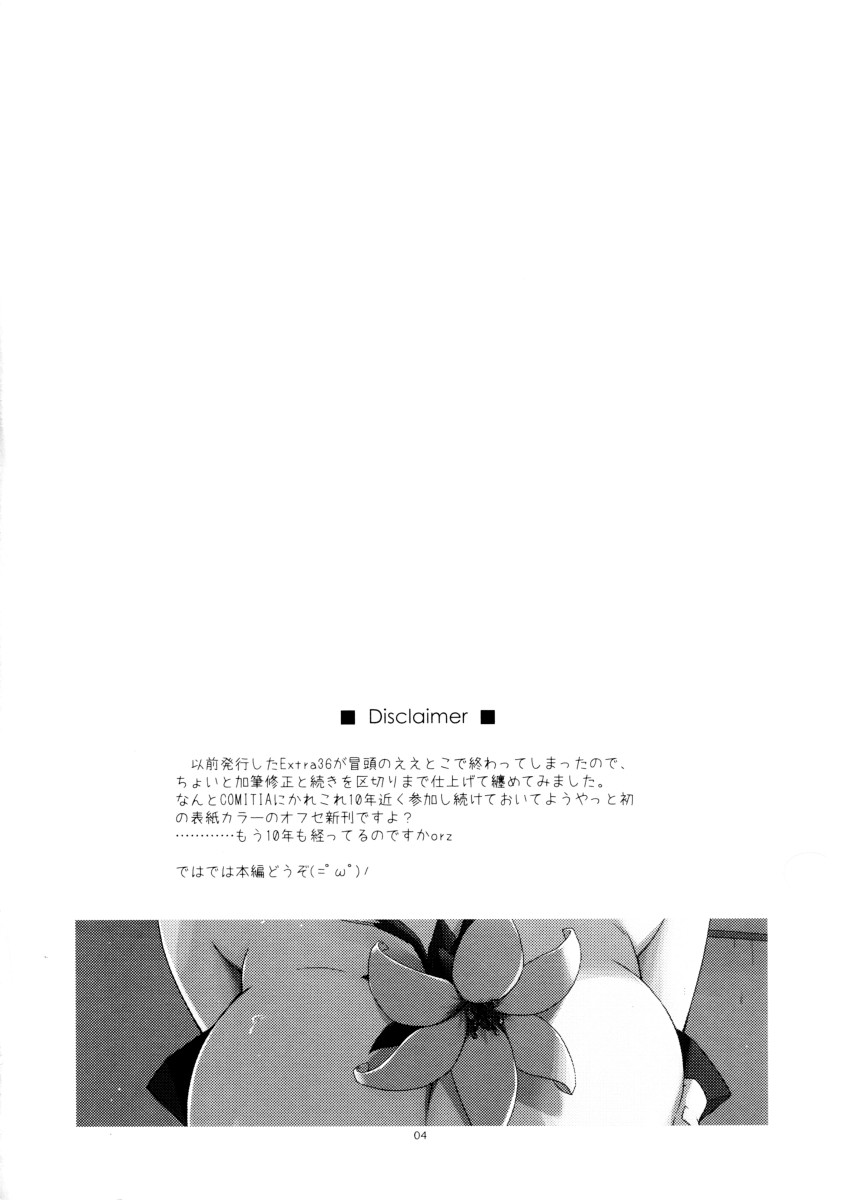 (COMITIA116) [Angyadow (Shikei)] Rouka | Mishandled Flower [Portuguese-BR] [DiegoVPR] 图片编号 4