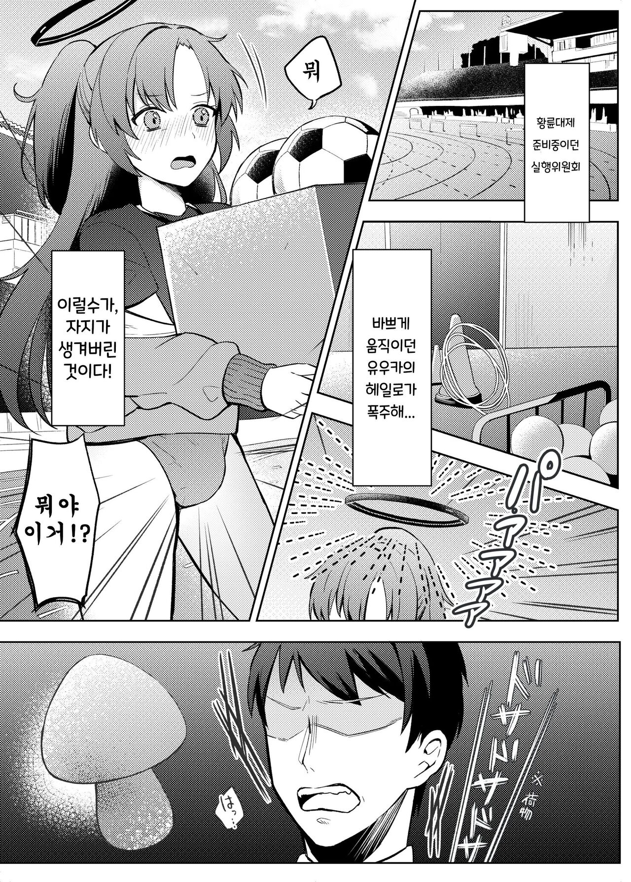 [Yamaimo Seizou (Yamaimo)] Yuuka, Sono Butsu Wa!? | 유우카, 그 성기는!? (Blue Archive) [Korean] [Digital] 3eme image