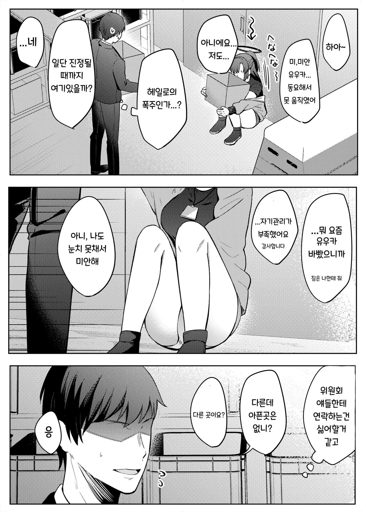 [Yamaimo Seizou (Yamaimo)] Yuuka, Sono Butsu Wa!? | 유우카, 그 성기는!? (Blue Archive) [Korean] [Digital] 5eme image