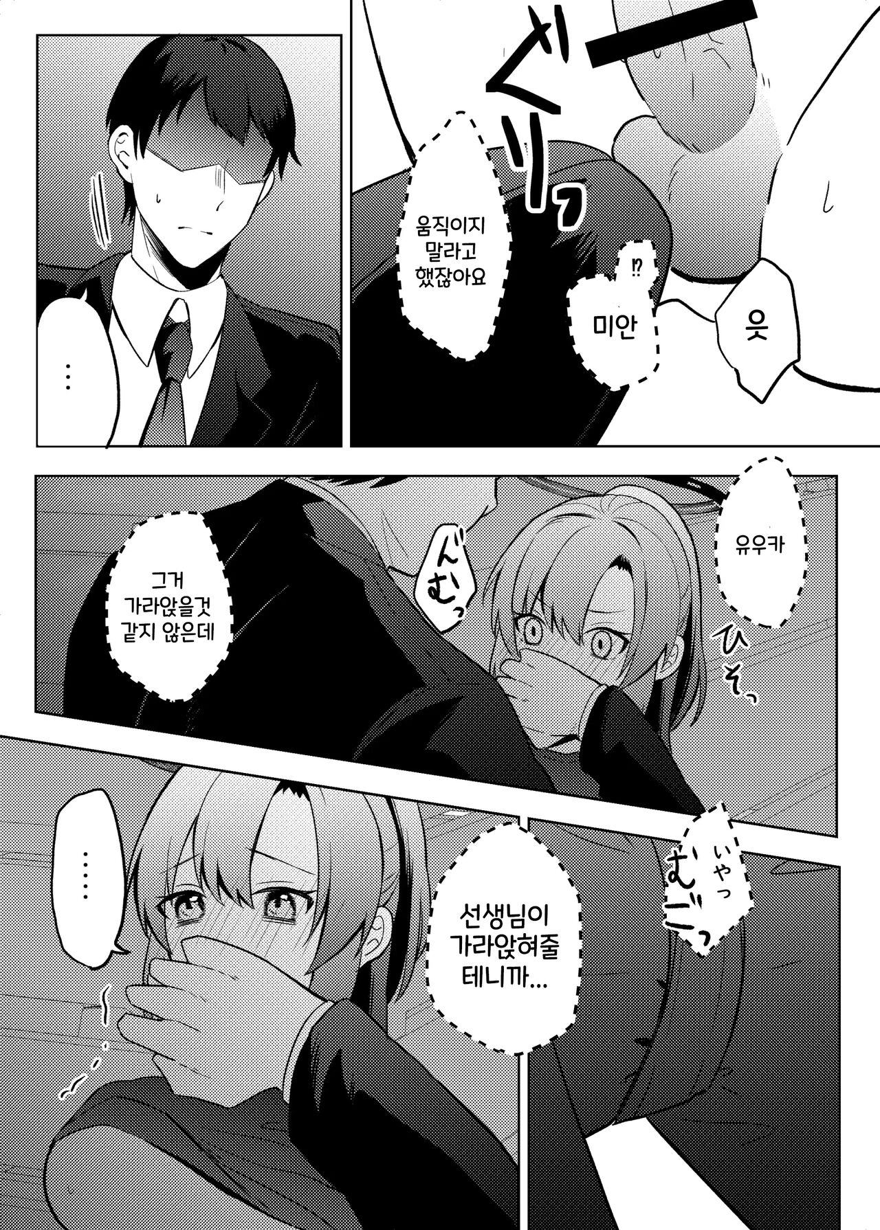 [Yamaimo Seizou (Yamaimo)] Yuuka, Sono Butsu Wa!? | 유우카, 그 성기는!? (Blue Archive) [Korean] [Digital] 13eme image