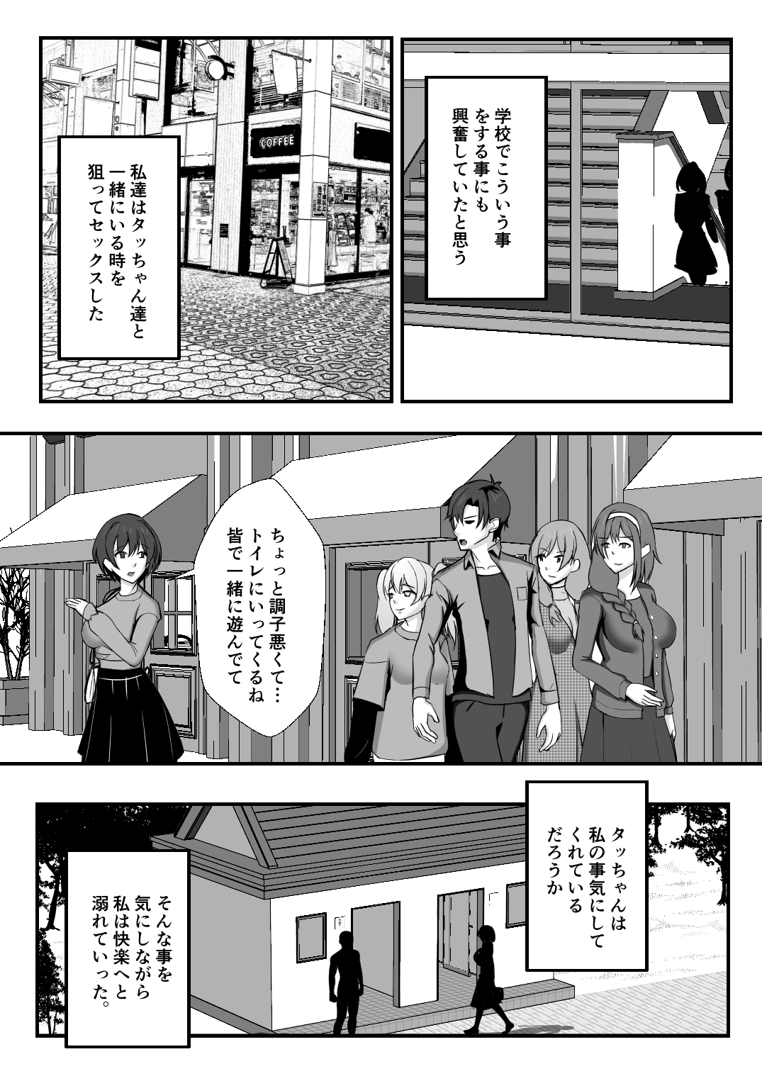 [Mokko Rich Vanilla (Mokko Ritchie)] Osananajimi wa netorare Heroine 图片编号 44