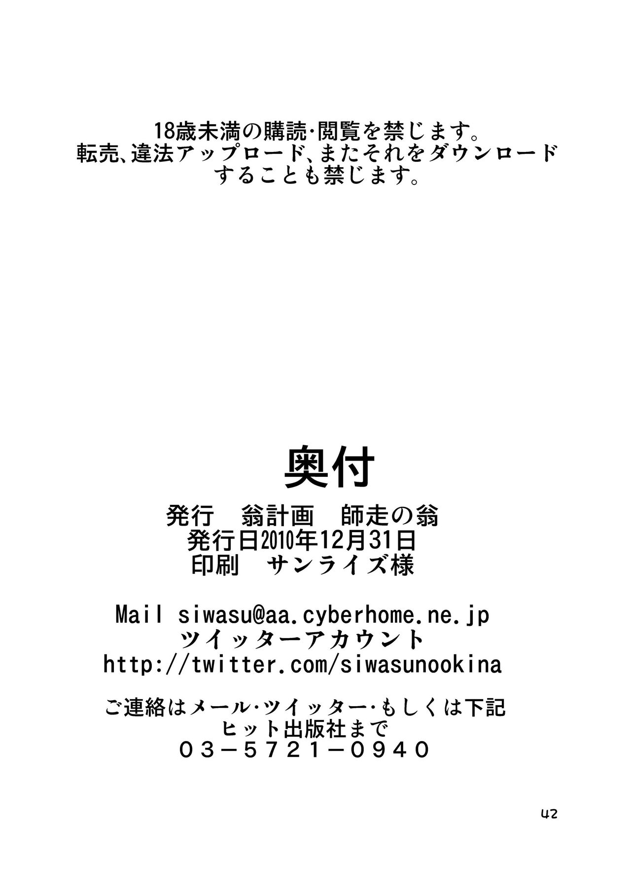 (C79) [翁計画 (師走の翁)] PANTY (パンティ & ストッキング with ガーターベルト) [DL版][一只麻利的鸽子汉化] 39eme image