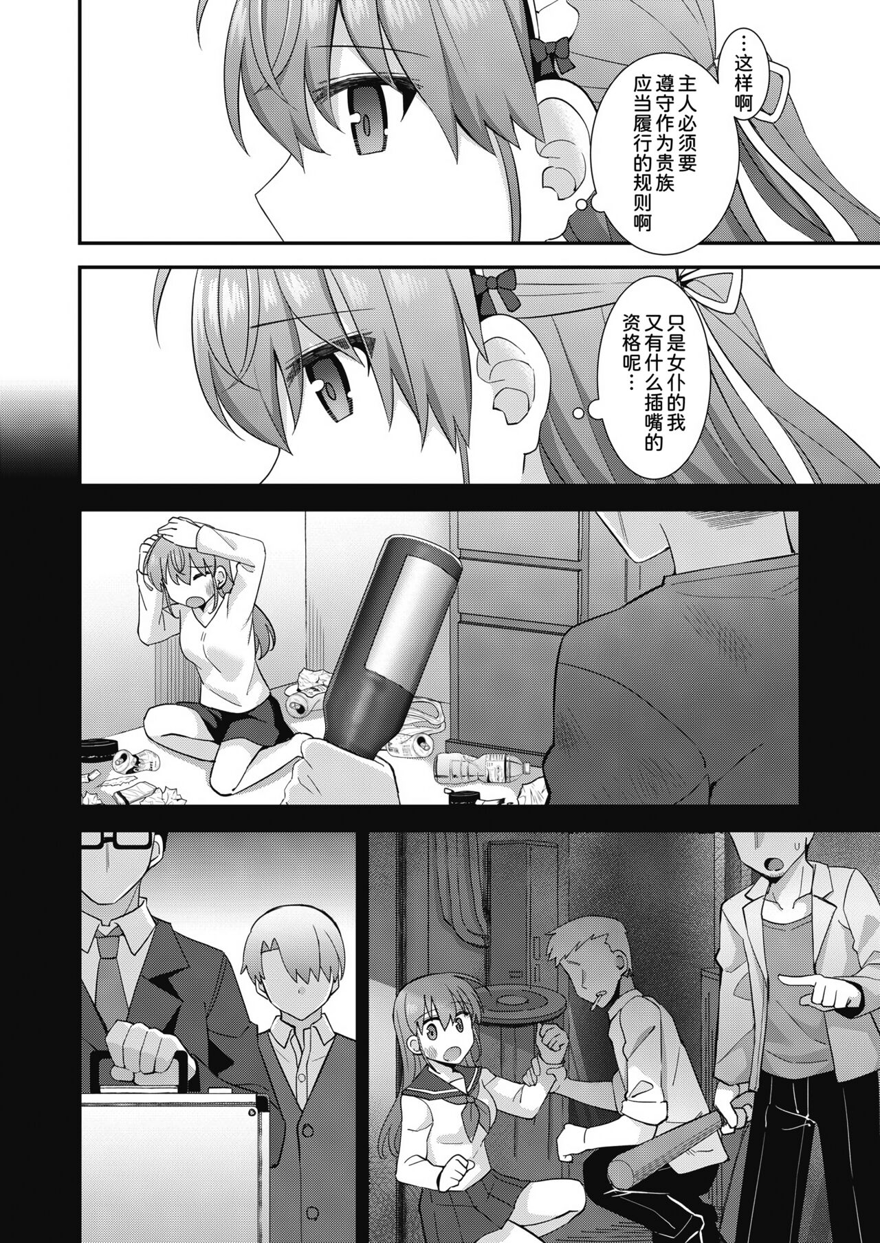 [Zuishi] Kawaraeta Maidsan to no Amaama Kankei (COMIC AUN 2023-06) [Chinese] [甜族星人x我不看本子个人汉化] [Digital] 画像番号 7
