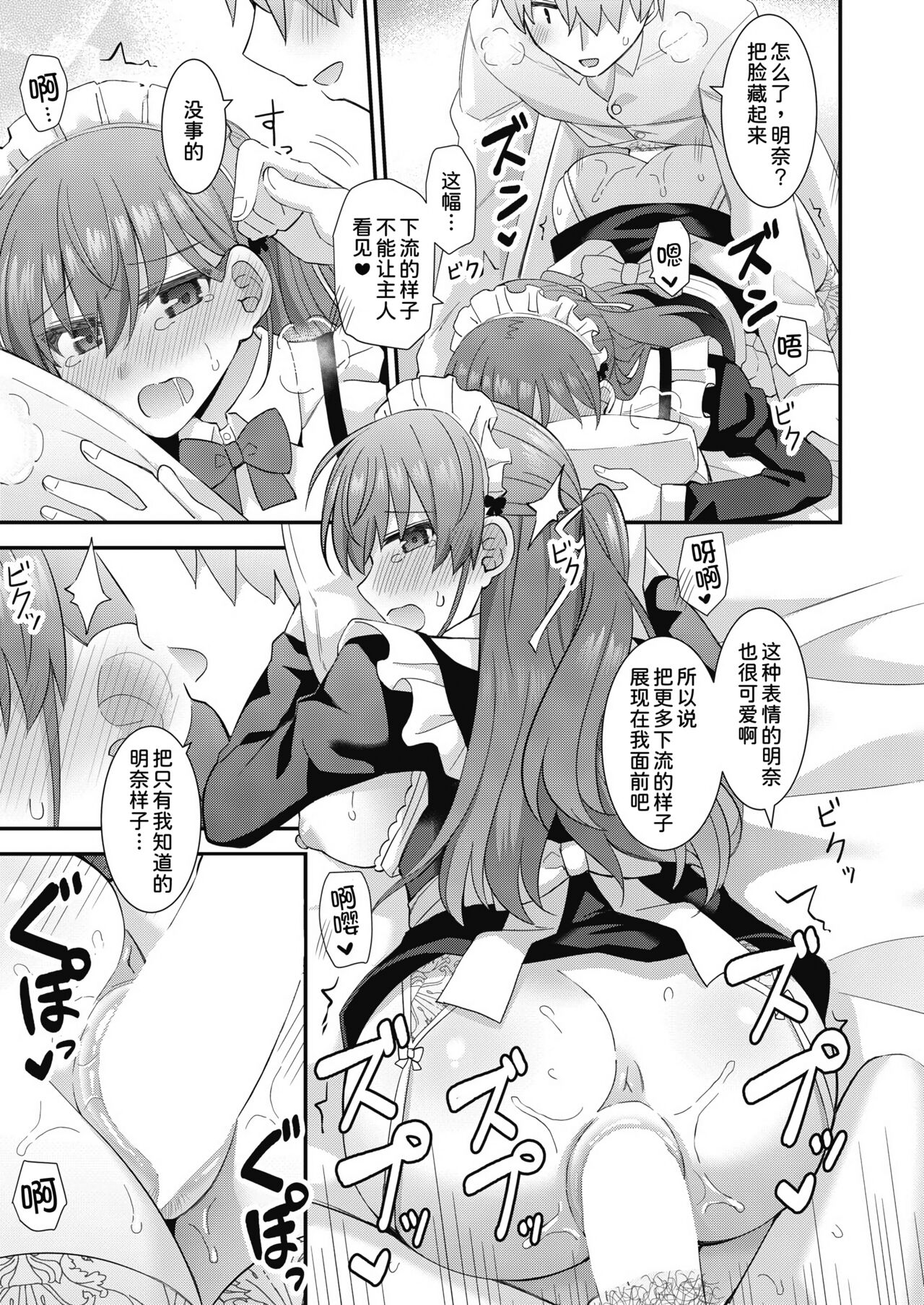 [Zuishi] Kawaraeta Maidsan to no Amaama Kankei (COMIC AUN 2023-06) [Chinese] [甜族星人x我不看本子个人汉化] [Digital] 画像番号 24