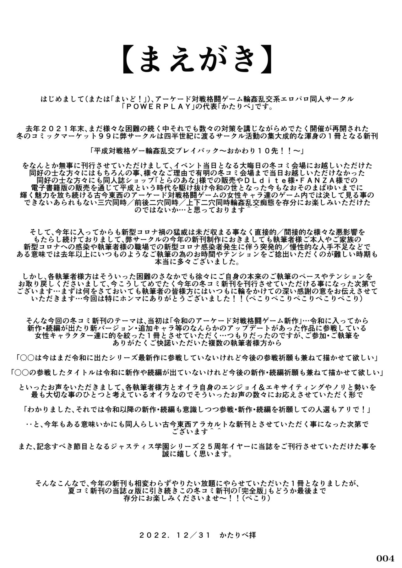 [POWERPLAY (Various)] Fighting game heroines gangbang orgy a la carte! (Various) [Digital] imagen número 8