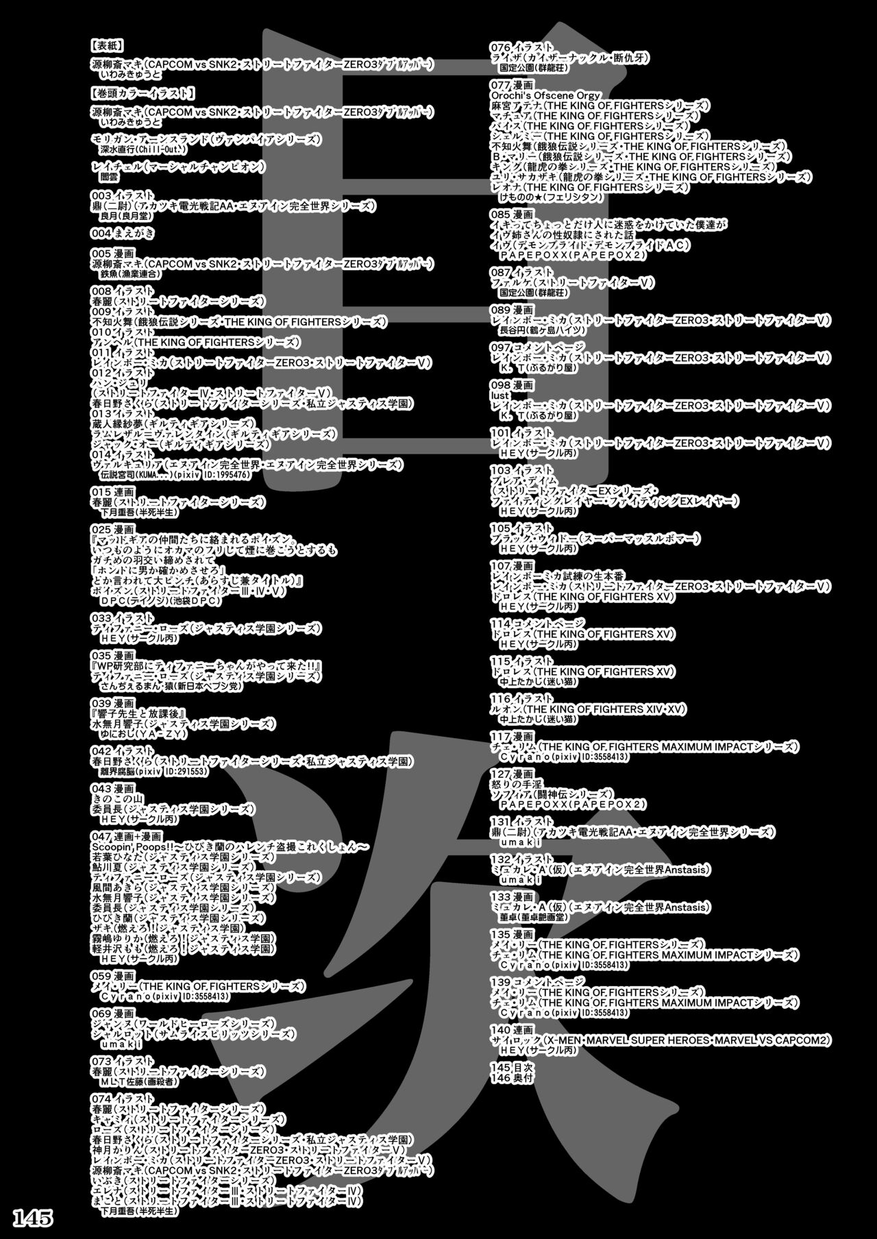 [POWERPLAY (Various)] Fighting game heroines gangbang orgy a la carte! (Various) [Digital] imagen número 147