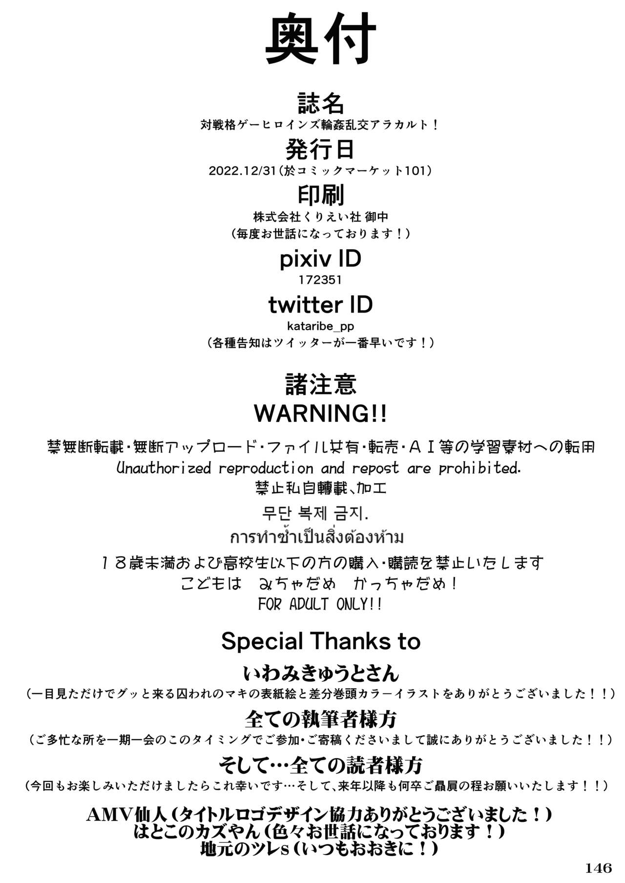 [POWERPLAY (Various)] Fighting game heroines gangbang orgy a la carte! (Various) [Digital] imagen número 148