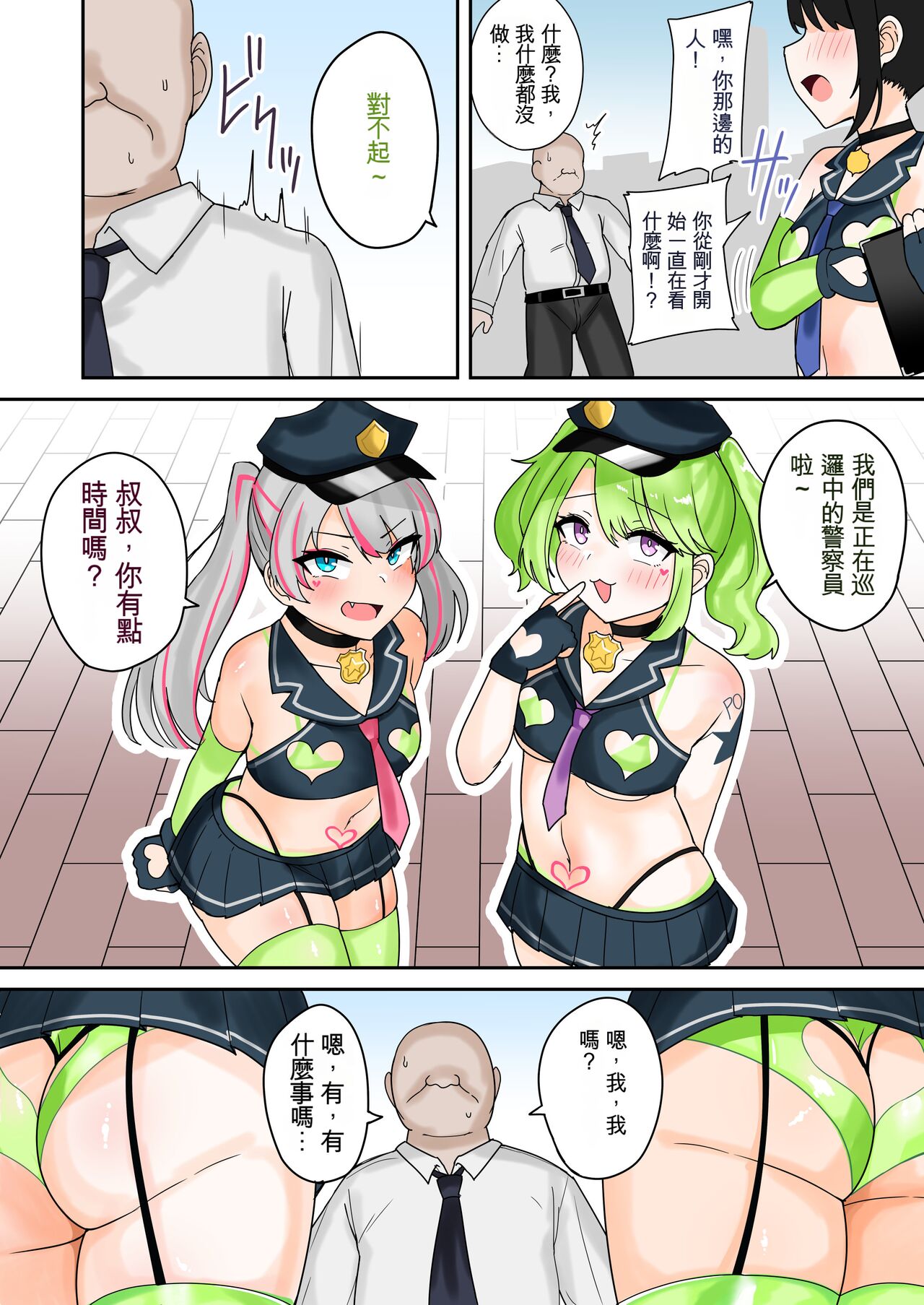 [Fuzuii Undou (Fuzui)] Taiho Shichauzo! Mesugaki Police 24-Ji [Chinese] [ChatGPT貓貓翻譯] image number 4