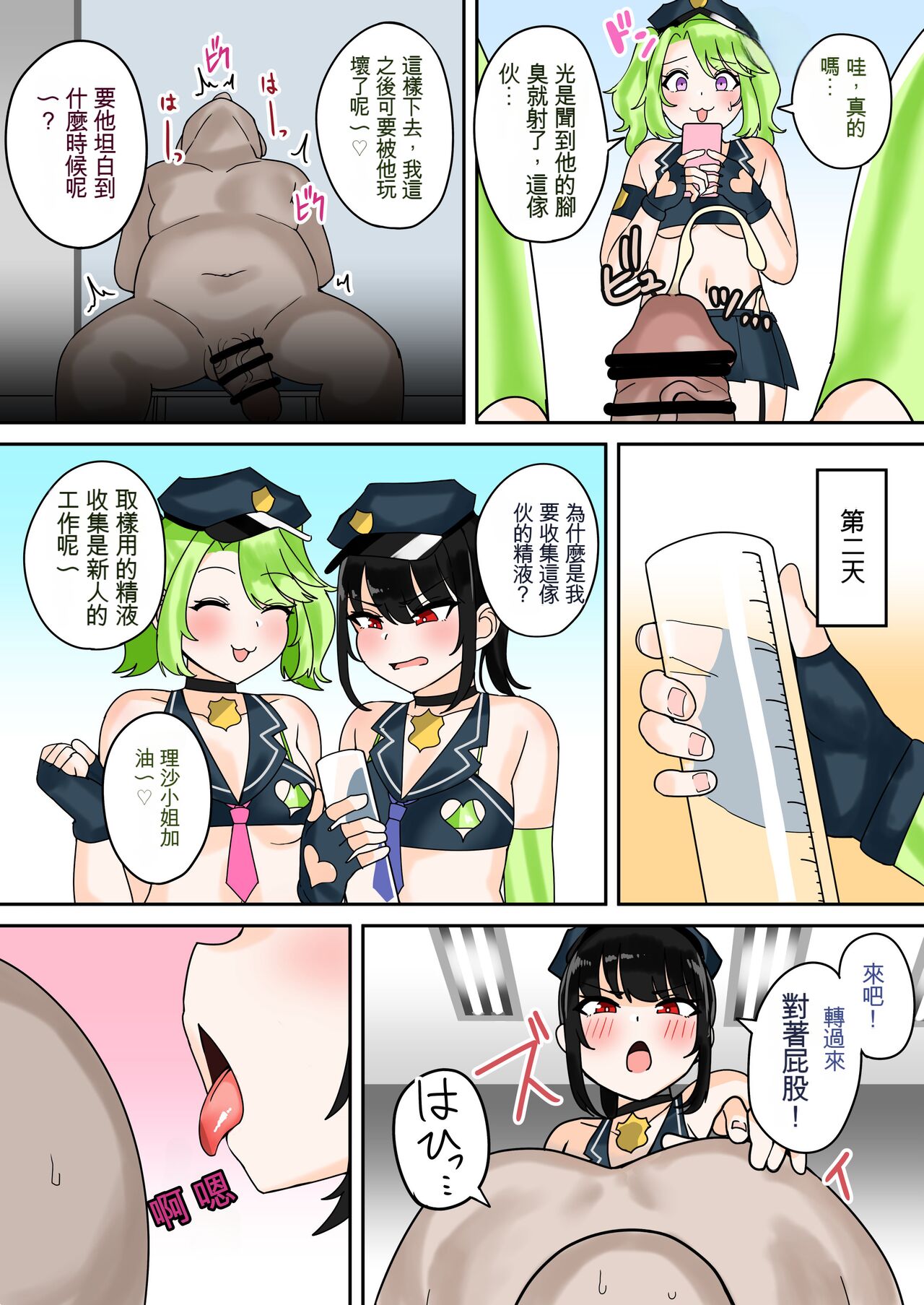 [Fuzuii Undou (Fuzui)] Taiho Shichauzo! Mesugaki Police 24-Ji [Chinese] [ChatGPT貓貓翻譯] image number 15