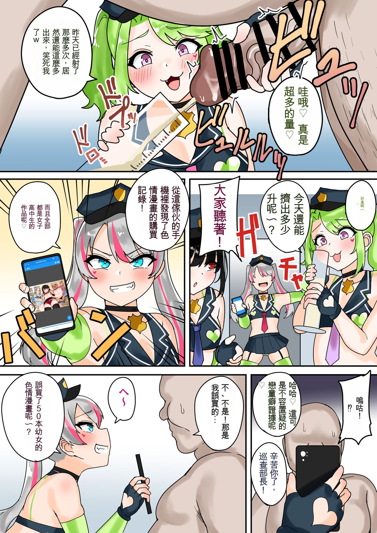[Fuzuii Undou (Fuzui)] Taiho Shichauzo! Mesugaki Police 24-Ji [Chinese] [ChatGPT貓貓翻譯] image number 17