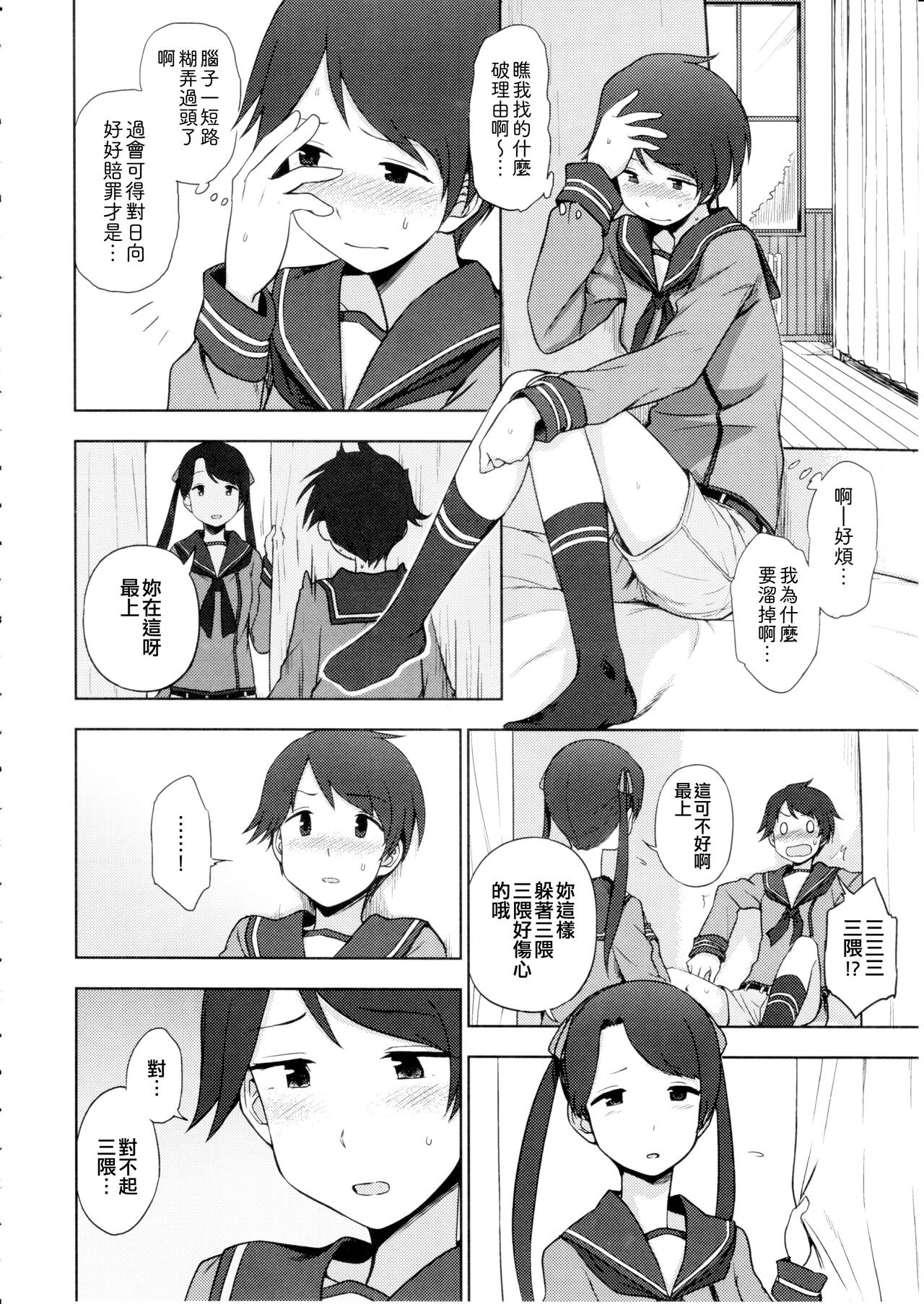 (C90) [Kuma no Tooru Michi (Kumada)] Shoutotsukaikin? (Kantai Collection -KanColle-) [Chinese] [吸住没碎个人汉化] 画像番号 12