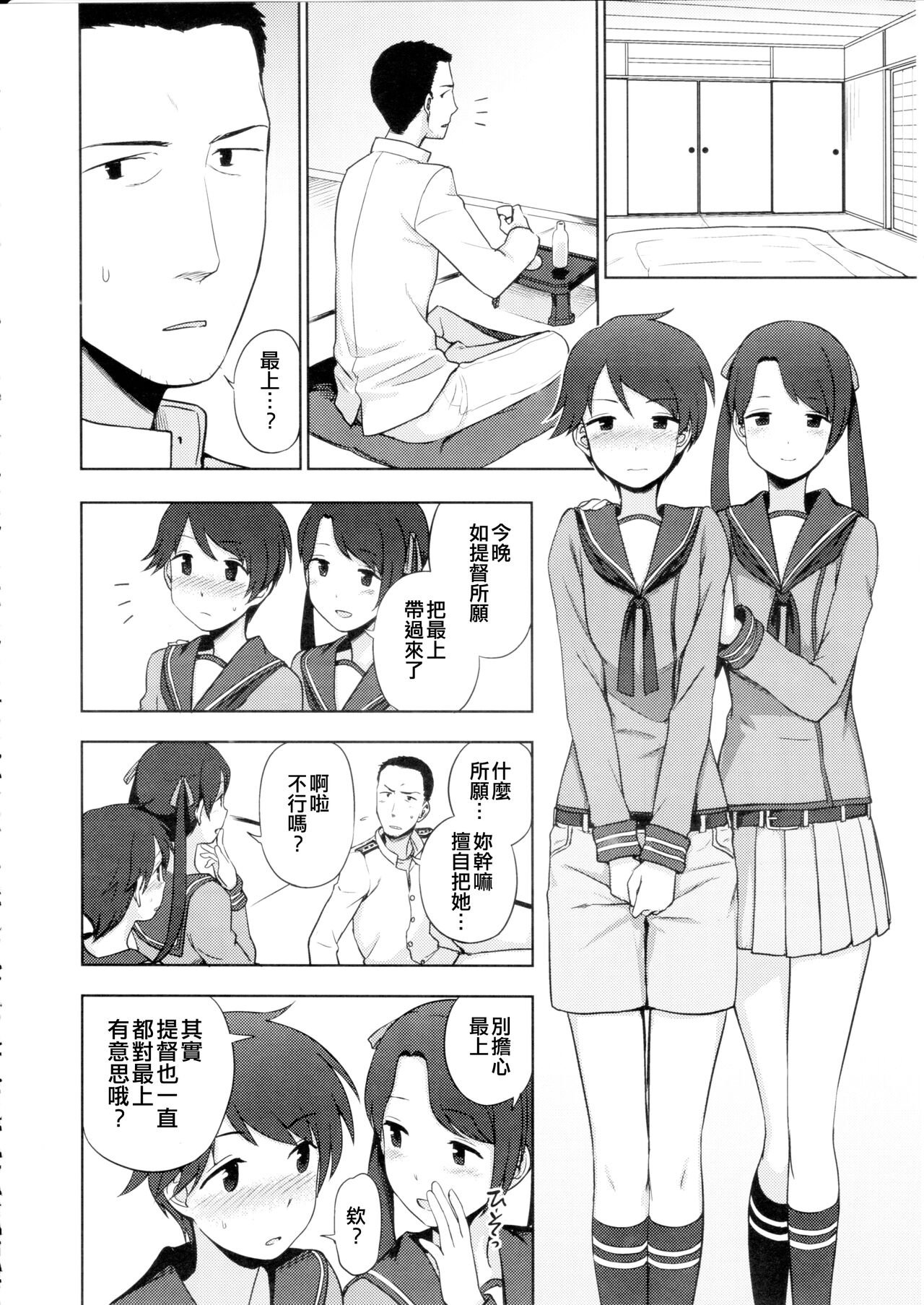 (C90) [Kuma no Tooru Michi (Kumada)] Shoutotsukaikin? (Kantai Collection -KanColle-) [Chinese] [吸住没碎个人汉化] 画像番号 18