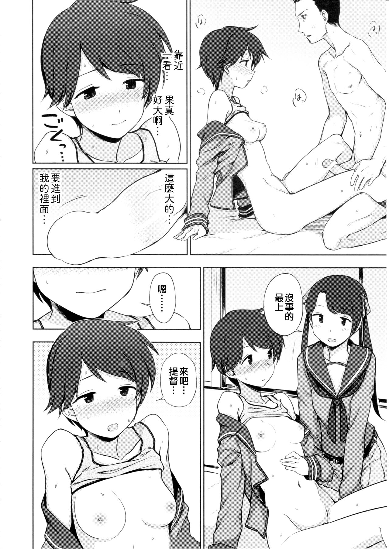 (C90) [Kuma no Tooru Michi (Kumada)] Shoutotsukaikin? (Kantai Collection -KanColle-) [Chinese] [吸住没碎个人汉化] 画像番号 20