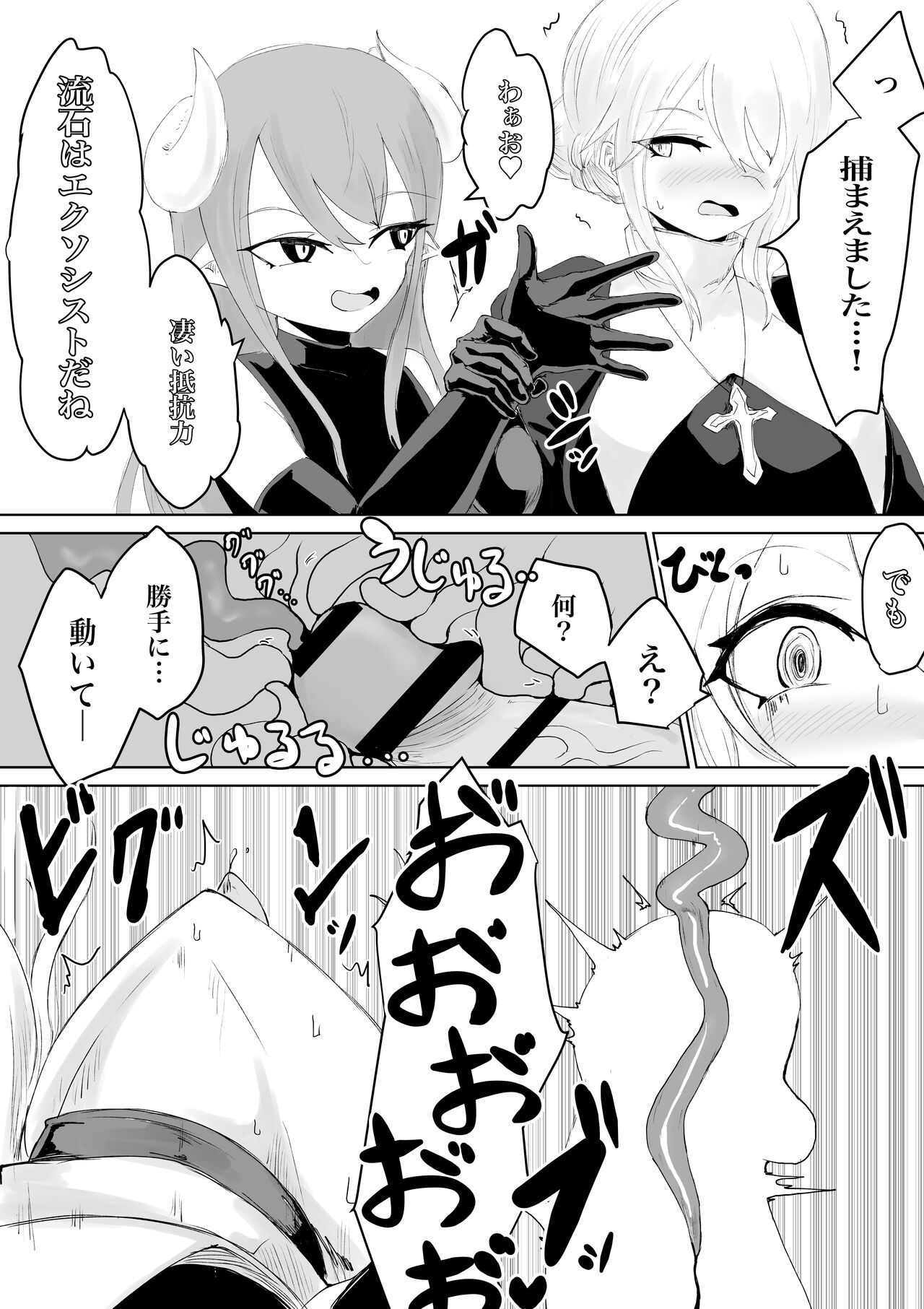 [Umebatake (Dendou Monaka)] Exorcist no Haiboku 2 ~Kabeshiri to Onaho Hen~ image number 24