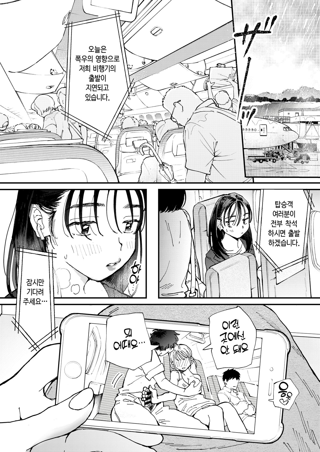 [Denbu Momo] Muramura OL-san wa Hikouki no Naka demo Seiyoku o Mitashitai | 발정난 OL은 비행기 안에서도 성욕을 채우고 싶다 [Korean] [Digital] 图片编号 4