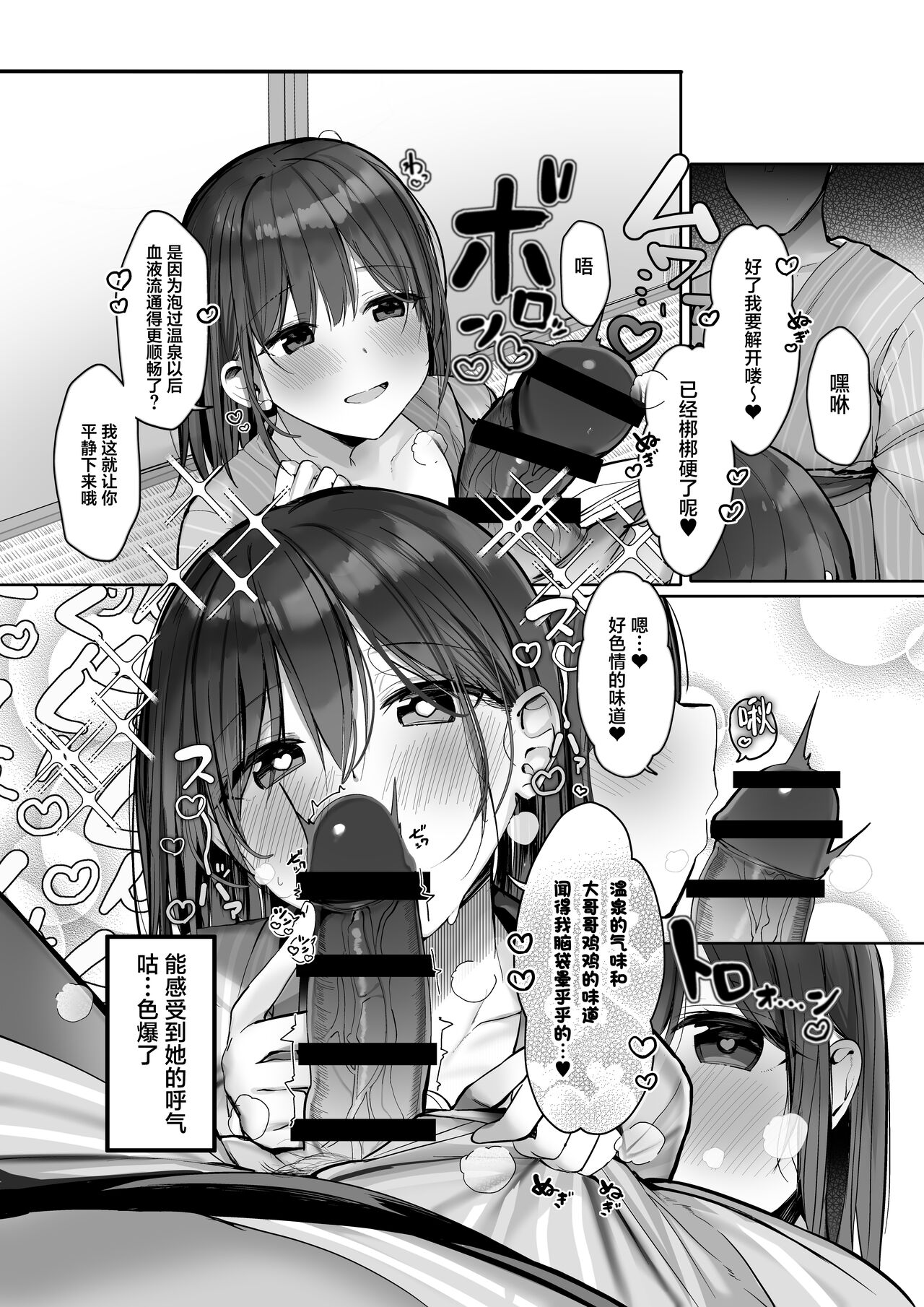 [Rouka] "Chotto dake, kyuukei Shinai...?" Dekachichi Manga ~Nakadashi Dopyu Dopyu Tanetsuke Ryokou~ [Chinese] [葱鱼个人汉化] 11eme image