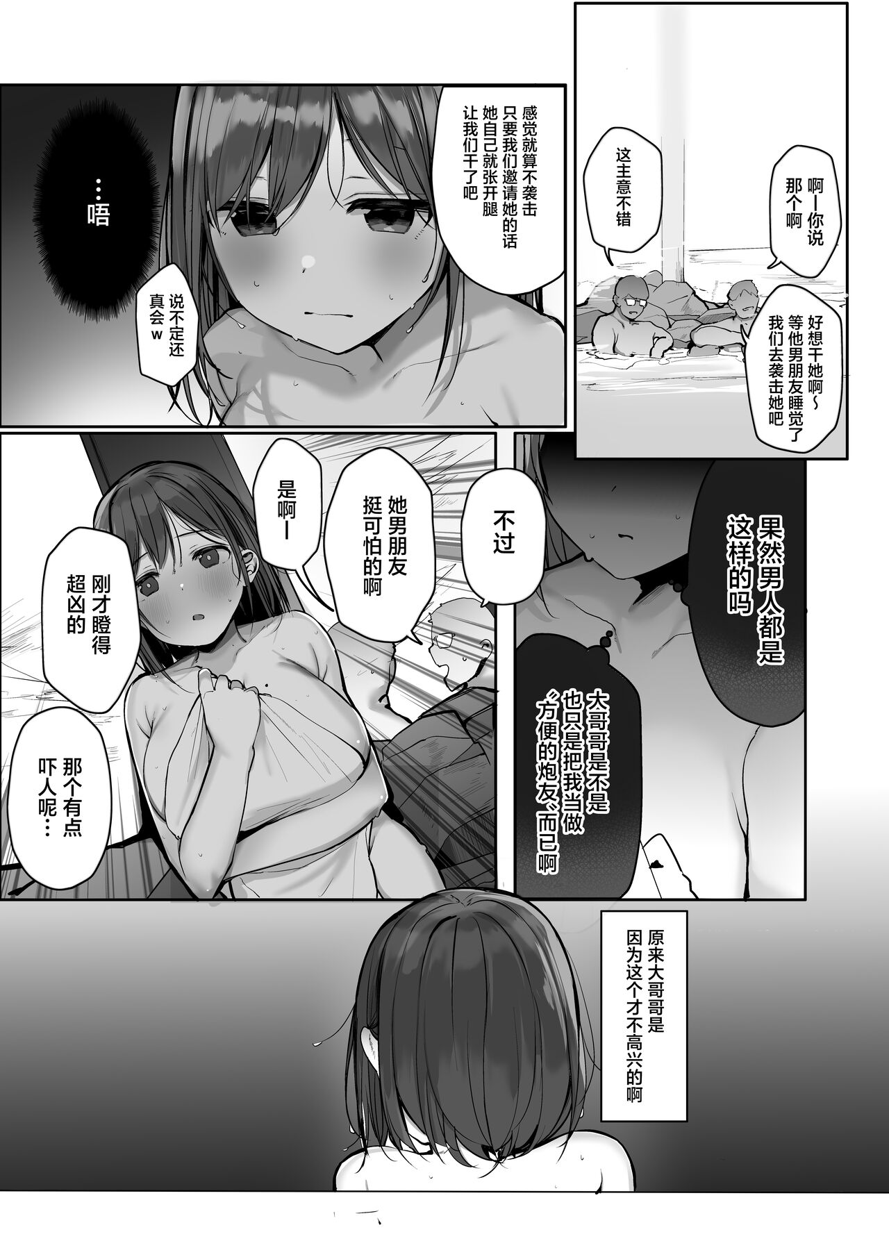 [Rouka] "Chotto dake, kyuukei Shinai...?" Dekachichi Manga ~Nakadashi Dopyu Dopyu Tanetsuke Ryokou~ [Chinese] [葱鱼个人汉化] 34eme image