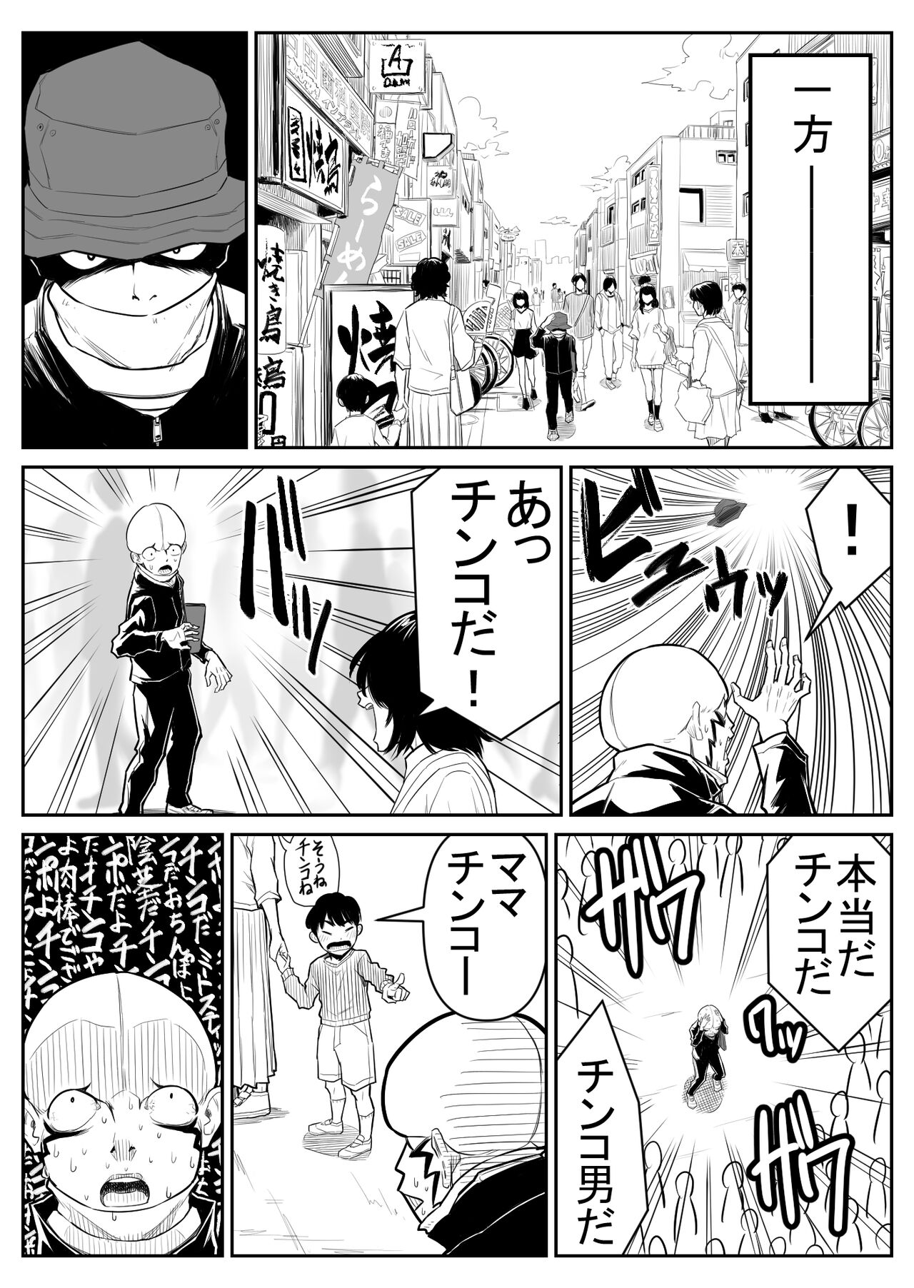 [Nukesaku] Teki o ya rou yo! Chinkoman image number 64