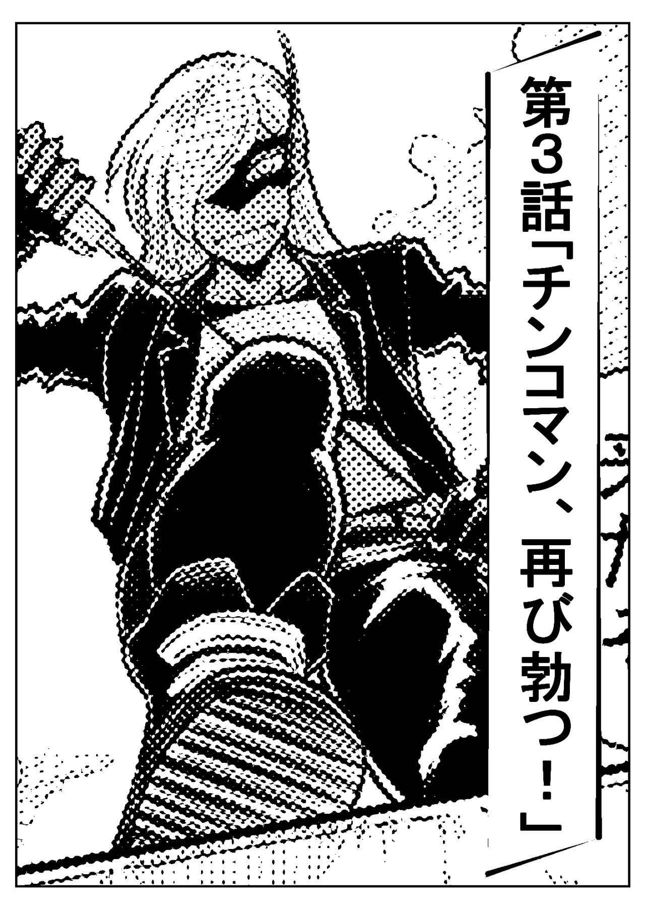 [Nukesaku] Teki o ya rou yo! Chinkoman image number 110