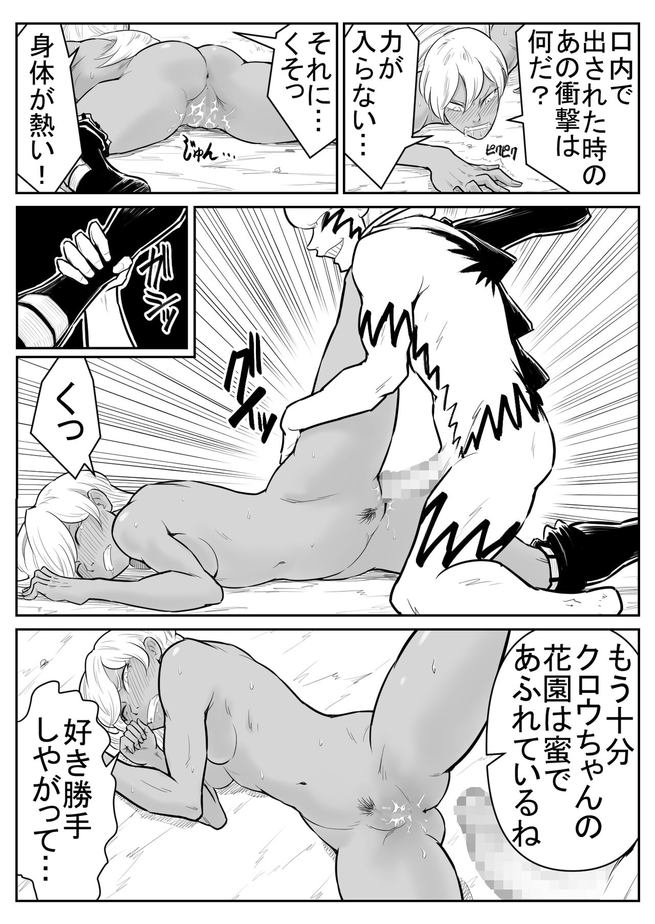 [Nukesaku] Teki o ya rou yo! Chinkoman image number 169