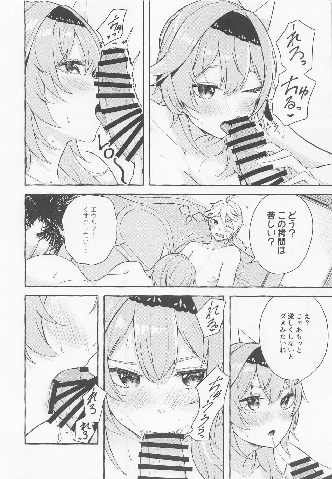 (C100) [Sawaraya Shoten (Sahara Gensei)] Eula no Youkai Hannou (Genshin Impact) Bildnummer 13