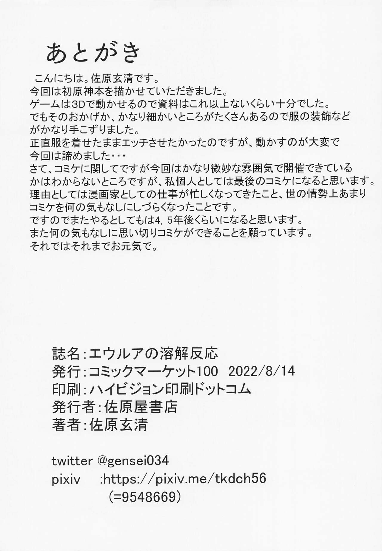 (C100) [Sawaraya Shoten (Sahara Gensei)] Eula no Youkai Hannou (Genshin Impact) Bildnummer 26