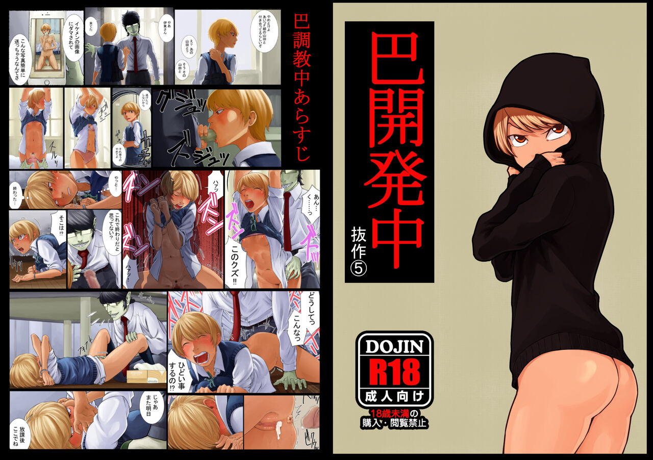 [Nukesaku] Tomoe kaihatsu-chuu 이미지 번호 1