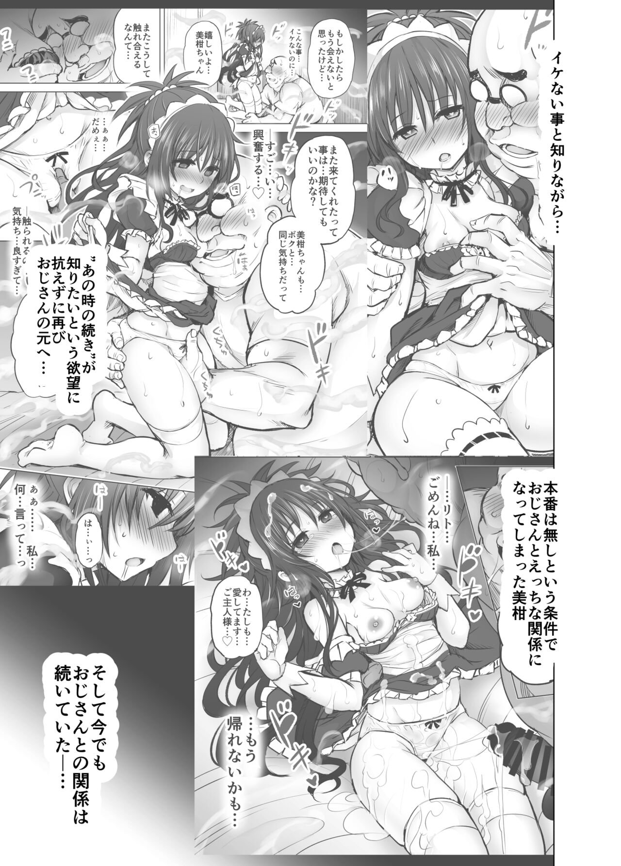 [PTD (Tatsuichi Monji)] KTOK 6 ~Kouhen~ (To LOVE-Ru) [English] [biribiri+Guysly] 画像番号 4