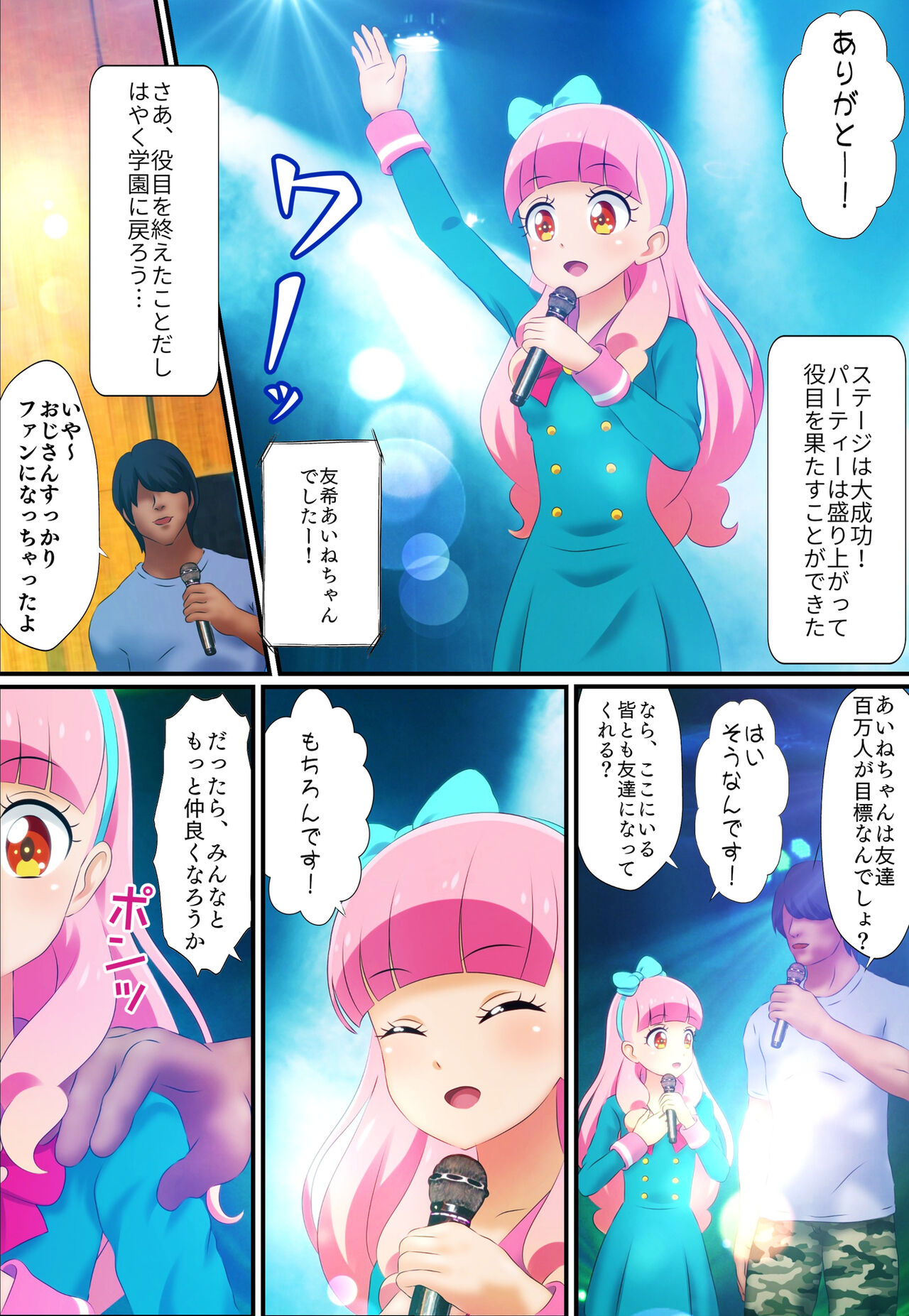[Colosseum] Yogosareta Paretto -Aidoru Yami Eigyou Komikku- Zenpen (Aikatsu!) 画像番号 5