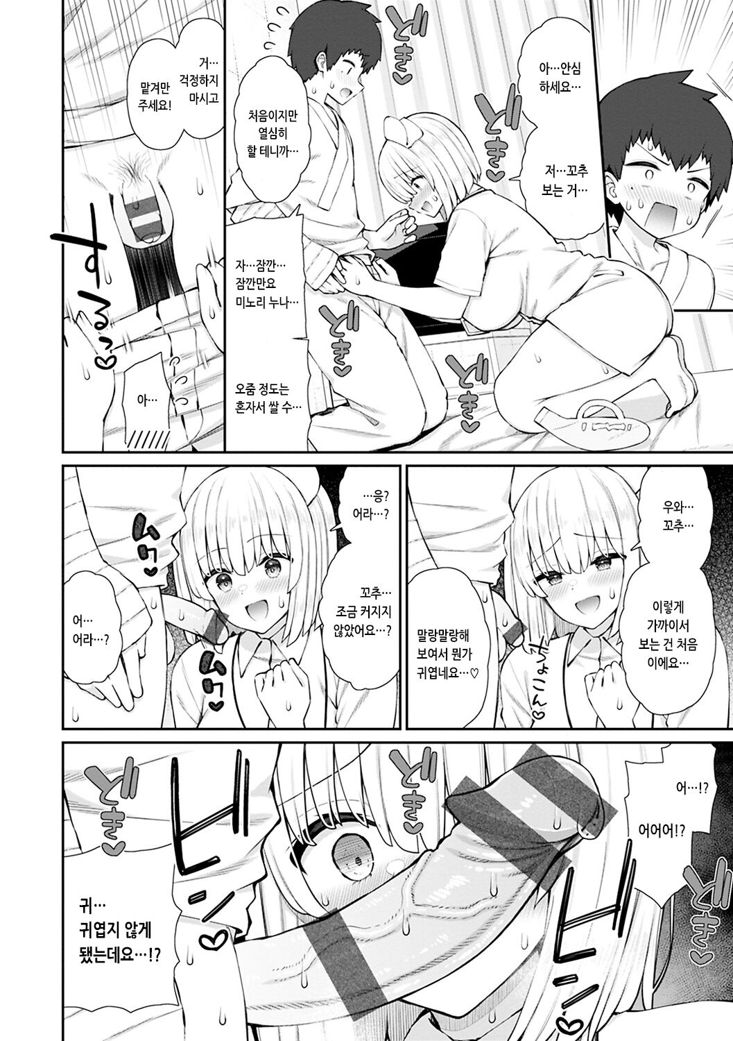 [Izure] Akogare Hatsutaiken | 동경했던 첫 경험 [Korean] [Digital] 10eme image