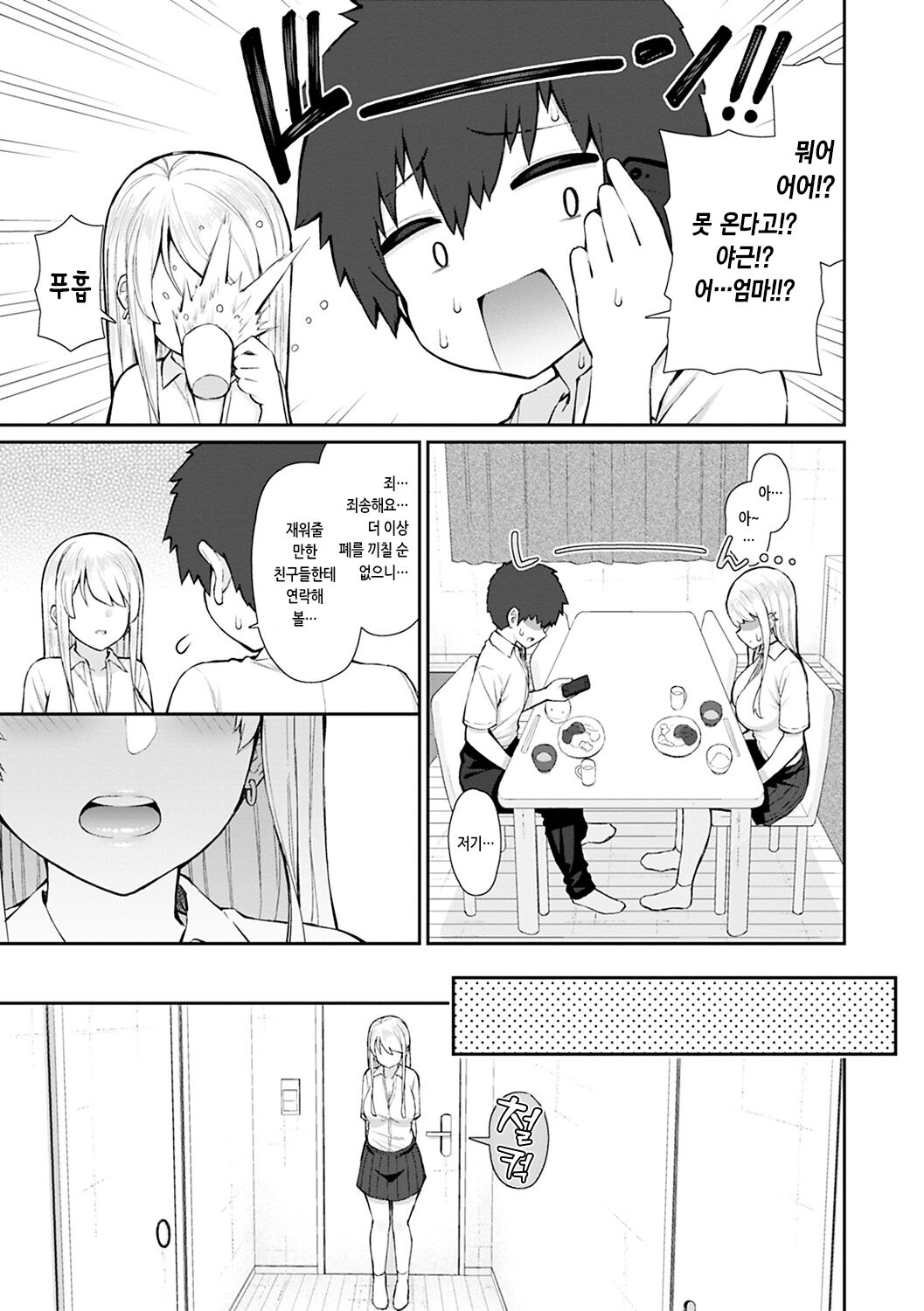 [Izure] Akogare Hatsutaiken | 동경했던 첫 경험 [Korean] [Digital] 43eme image