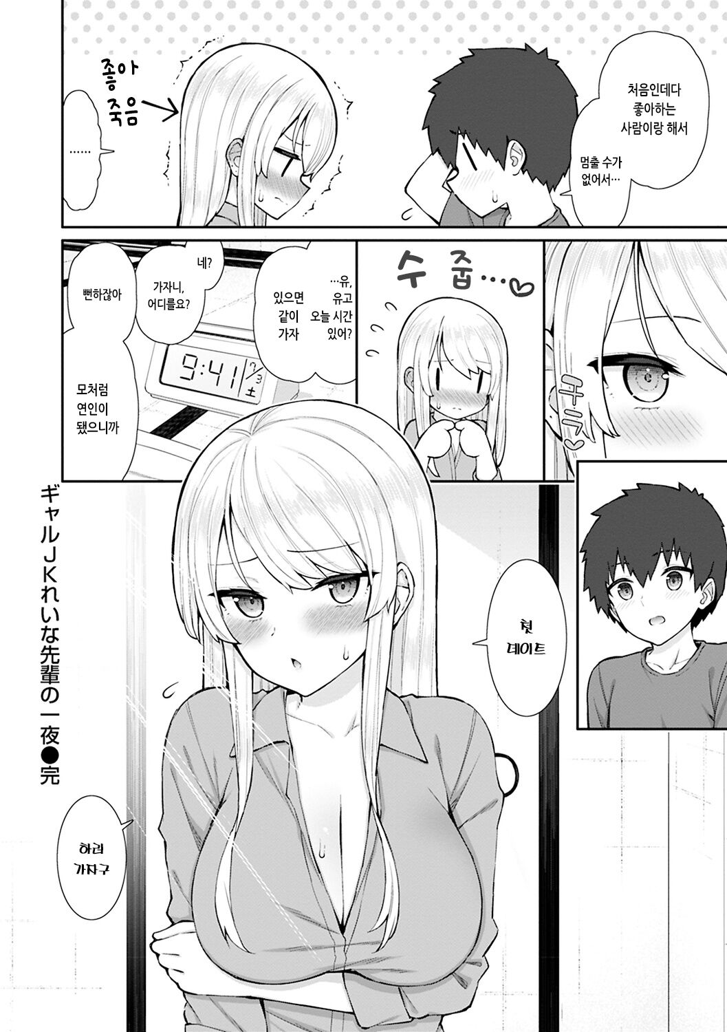 [Izure] Akogare Hatsutaiken | 동경했던 첫 경험 [Korean] [Digital] 75eme image