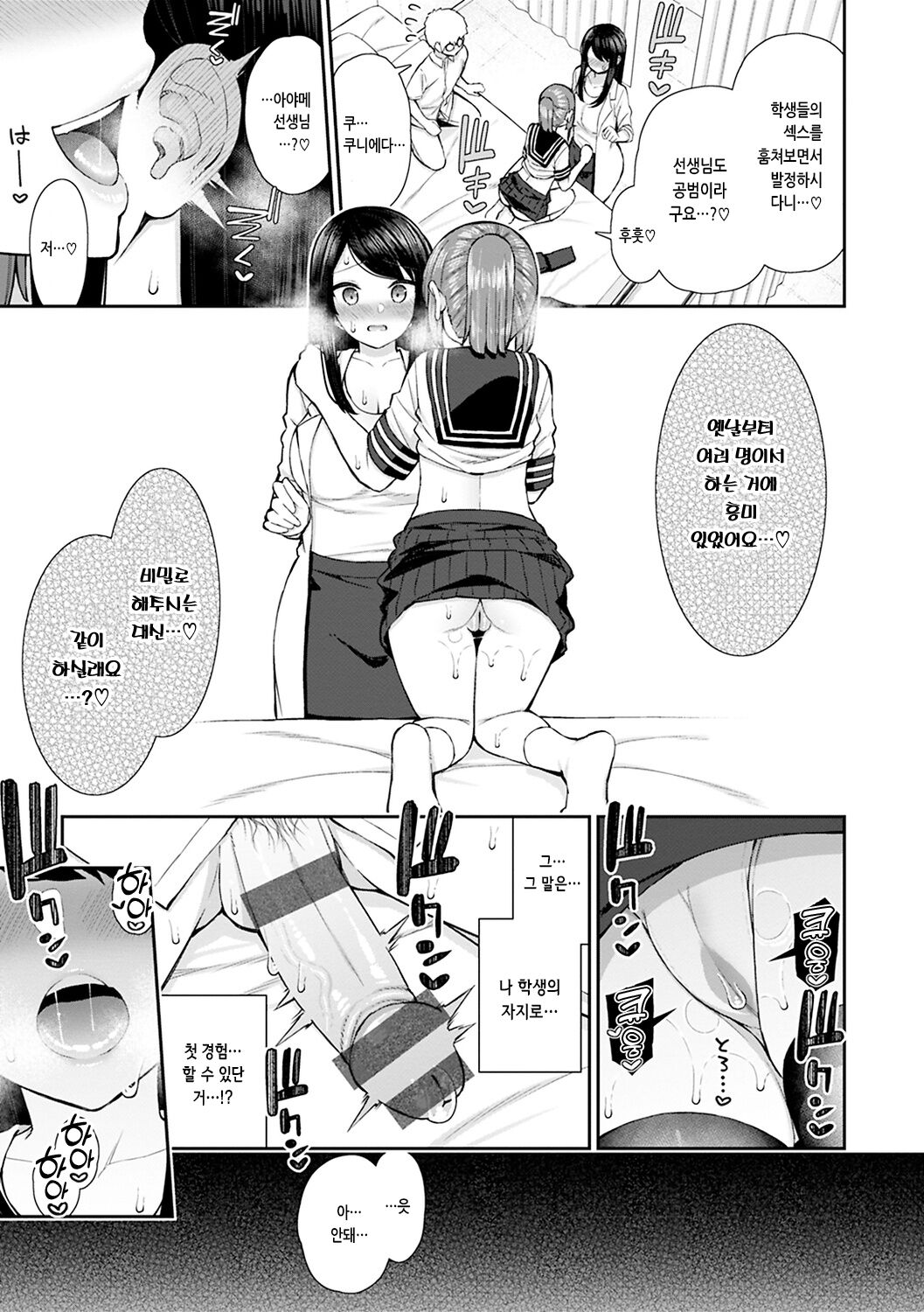 [Izure] Akogare Hatsutaiken | 동경했던 첫 경험 [Korean] [Digital] 90eme image