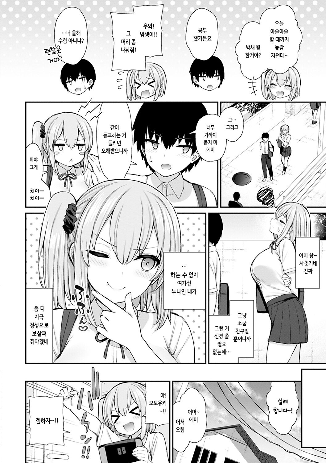 [Izure] Akogare Hatsutaiken | 동경했던 첫 경험 [Korean] [Digital] 135eme image