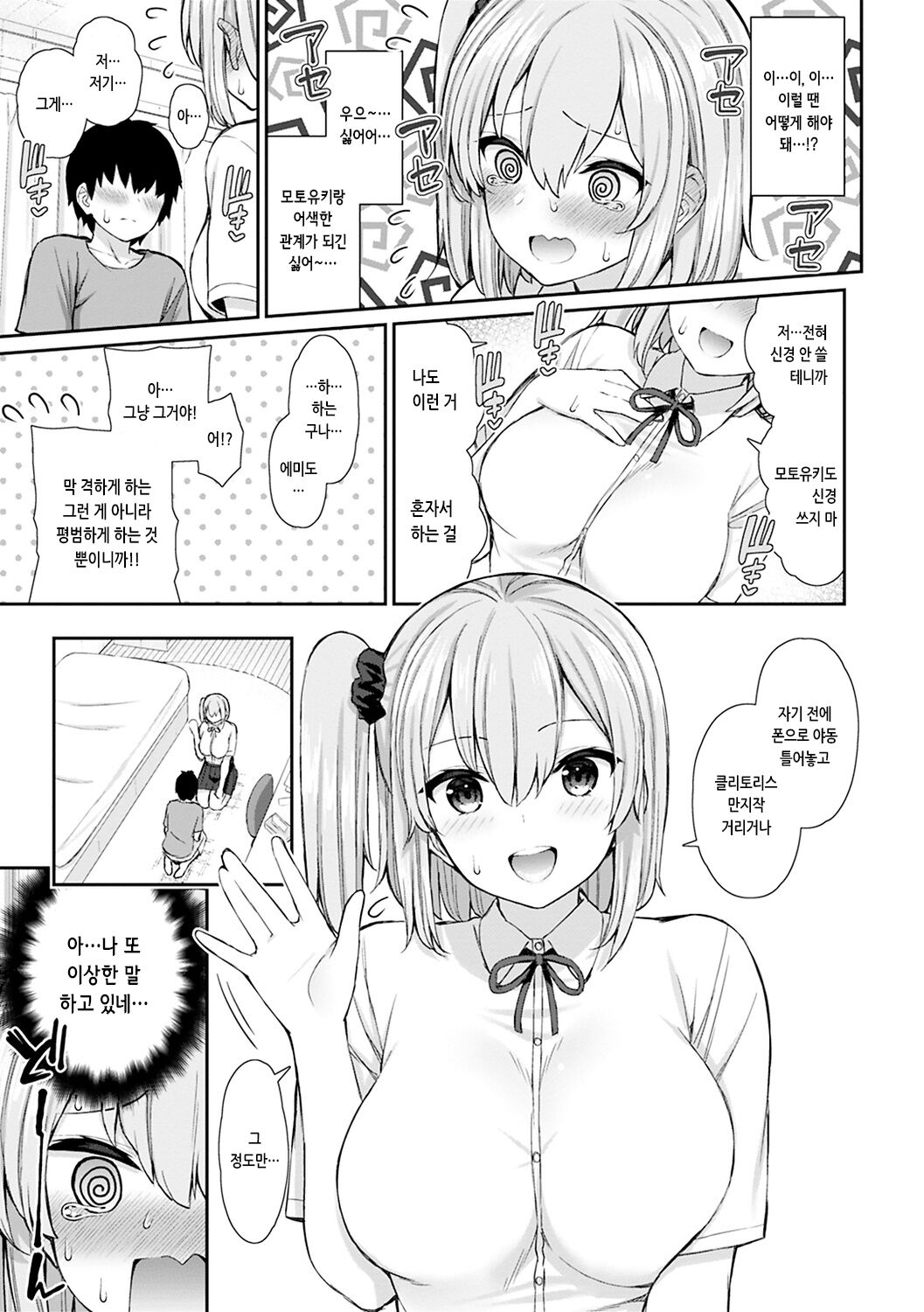 [Izure] Akogare Hatsutaiken | 동경했던 첫 경험 [Korean] [Digital] 138eme image