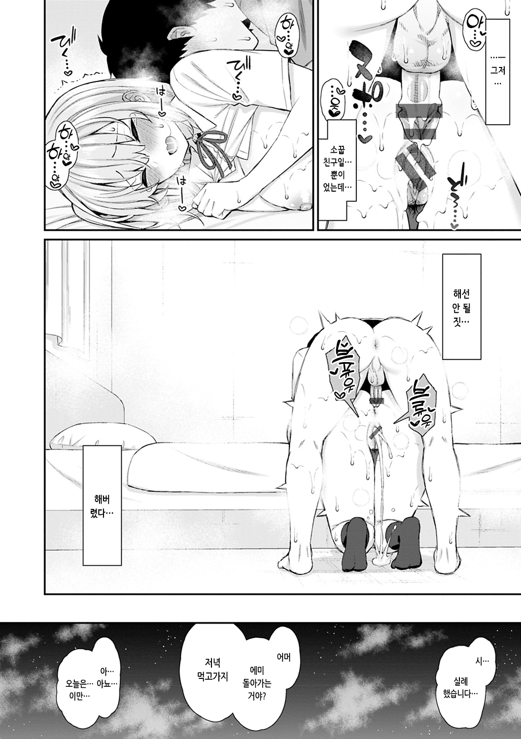 [Izure] Akogare Hatsutaiken | 동경했던 첫 경험 [Korean] [Digital] 155eme image