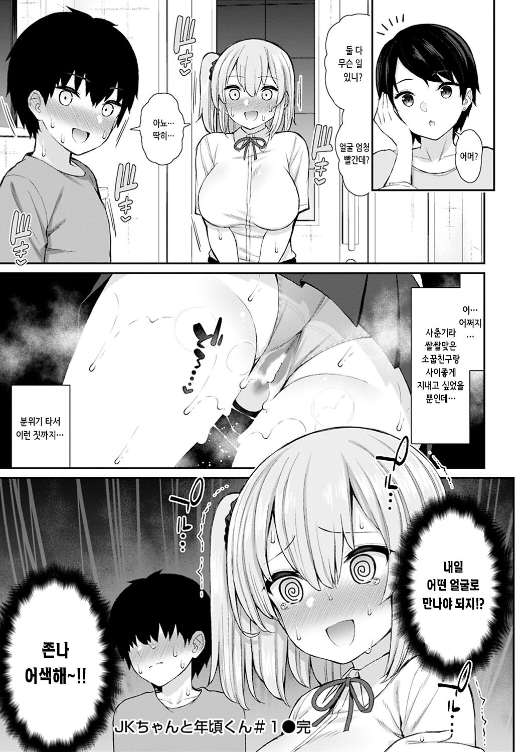 [Izure] Akogare Hatsutaiken | 동경했던 첫 경험 [Korean] [Digital] 156eme image