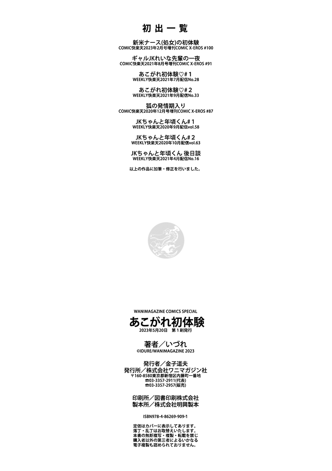 [Izure] Akogare Hatsutaiken | 동경했던 첫 경험 [Korean] [Digital] 183eme image