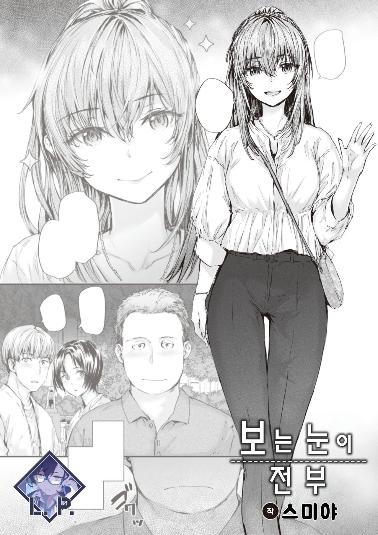 [Sumiya] Mita me ga Subete | 보는 눈이 전부 (COMIC Kairakuten 2023-08) [Korean] [L. P.] [Digital] 이미지 번호 1