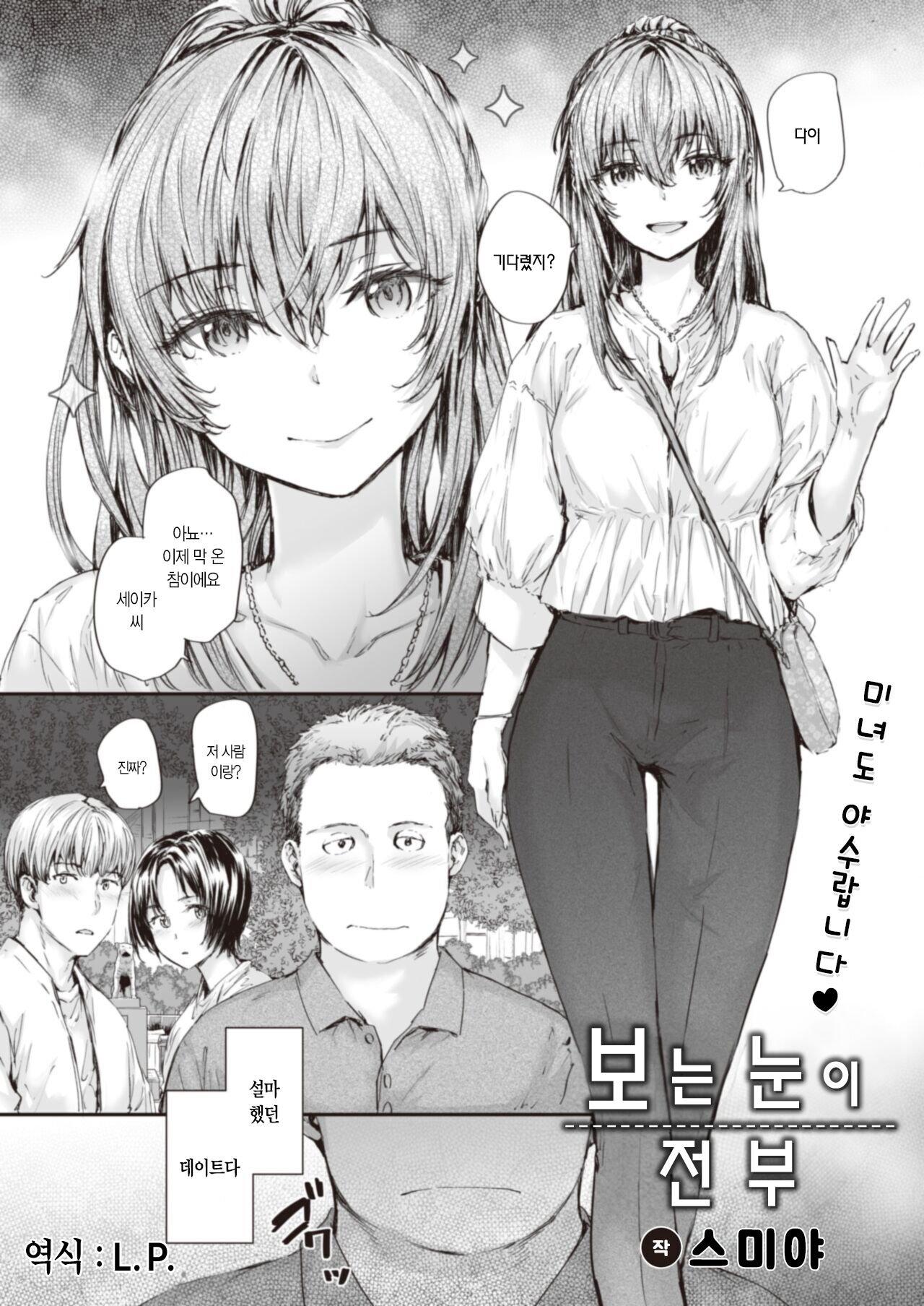 [Sumiya] Mita me ga Subete | 보는 눈이 전부 (COMIC Kairakuten 2023-08) [Korean] [L. P.] [Digital] 이미지 번호 3