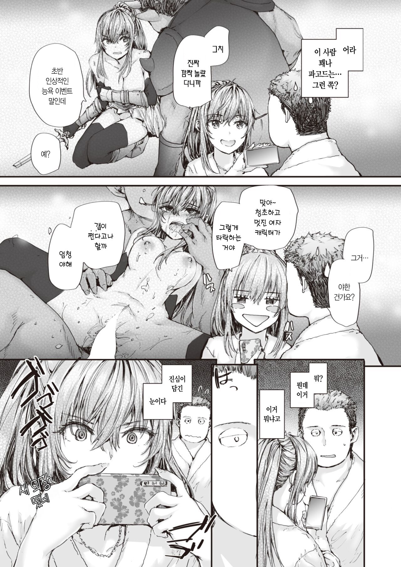 [Sumiya] Mita me ga Subete | 보는 눈이 전부 (COMIC Kairakuten 2023-08) [Korean] [L. P.] [Digital] 이미지 번호 12