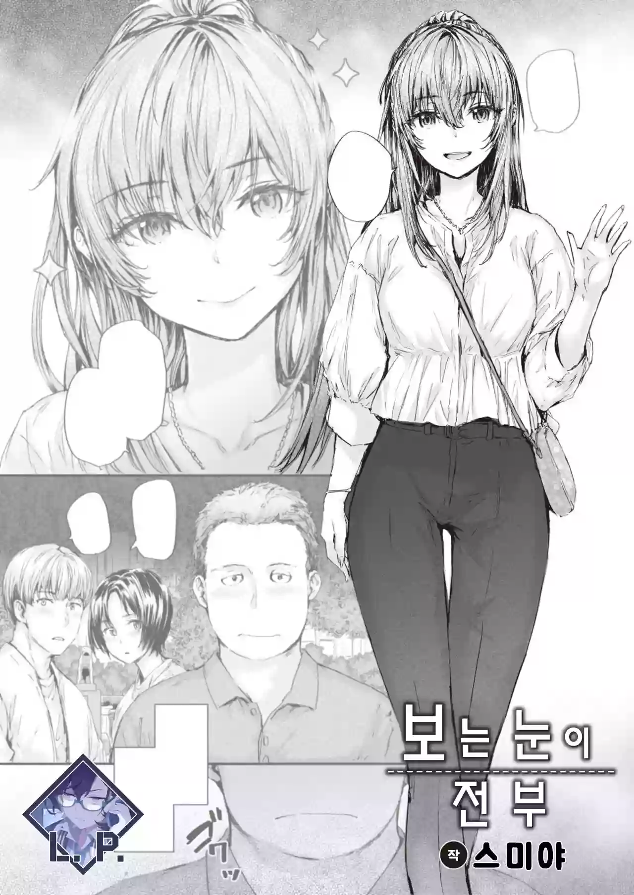 [Sumiya] Mita me ga Subete | 보는 눈이 전부 (COMIC Kairakuten 2023-08) [Korean] [L. P.] [Digital]