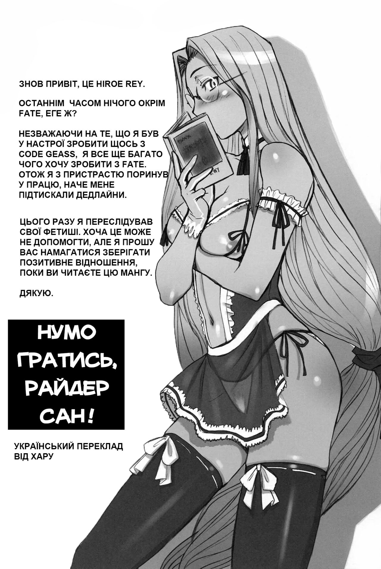 (C72) [TEX-MEX (Red Bear)] Rider-san To Asobou | Нумо гратись, Райдер-сан! (Fate/Stay Night) [Ukrainian] [Hatkaharu] image number 3