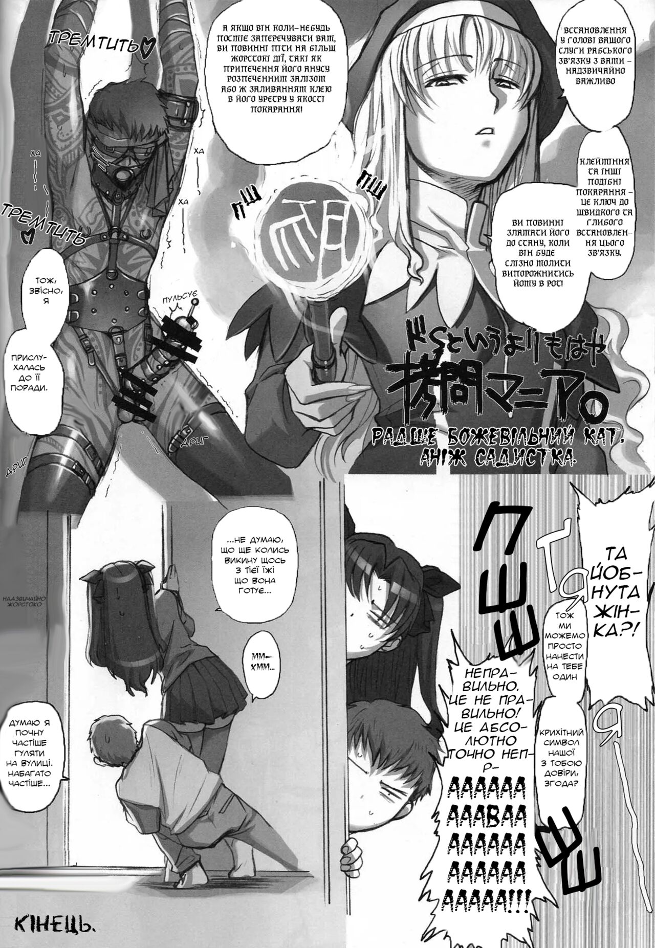 (C72) [TEX-MEX (Red Bear)] Rider-san To Asobou | Нумо гратись, Райдер-сан! (Fate/Stay Night) [Ukrainian] [Hatkaharu] image number 17