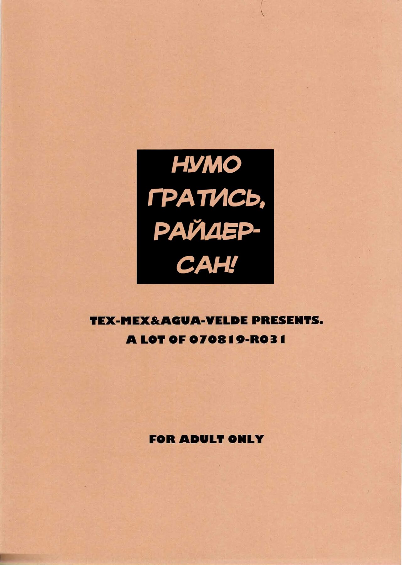 (C72) [TEX-MEX (Red Bear)] Rider-san To Asobou | Нумо гратись, Райдер-сан! (Fate/Stay Night) [Ukrainian] [Hatkaharu] image number 21